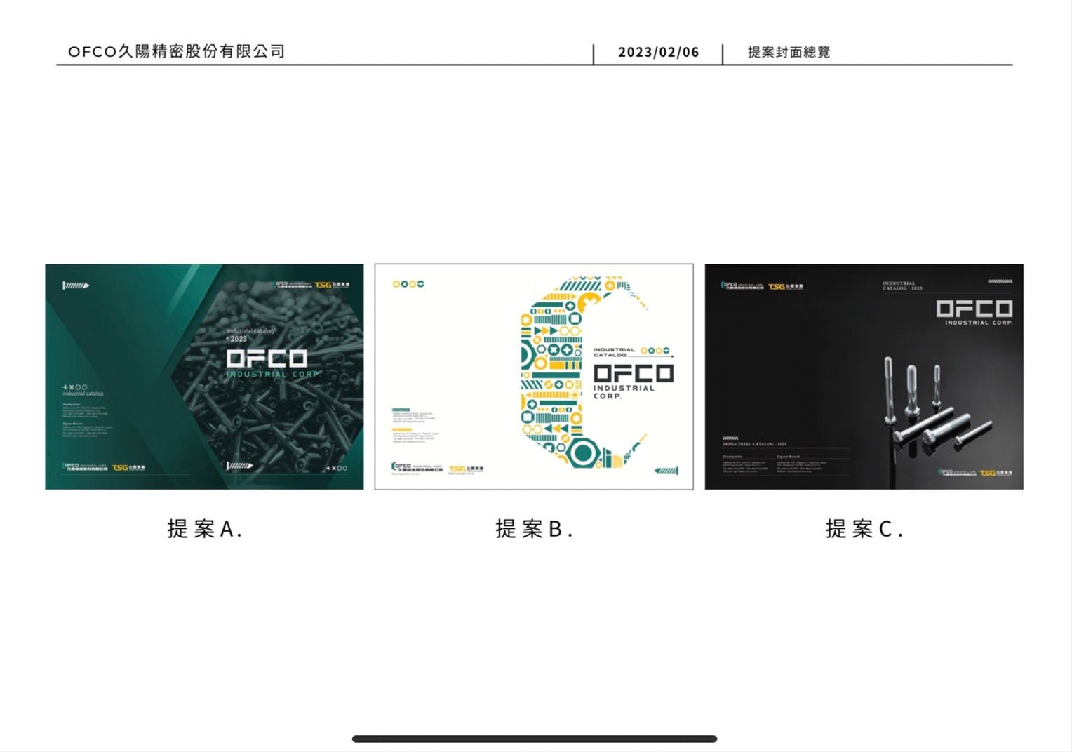 久陽精密型錄設計整體呈現