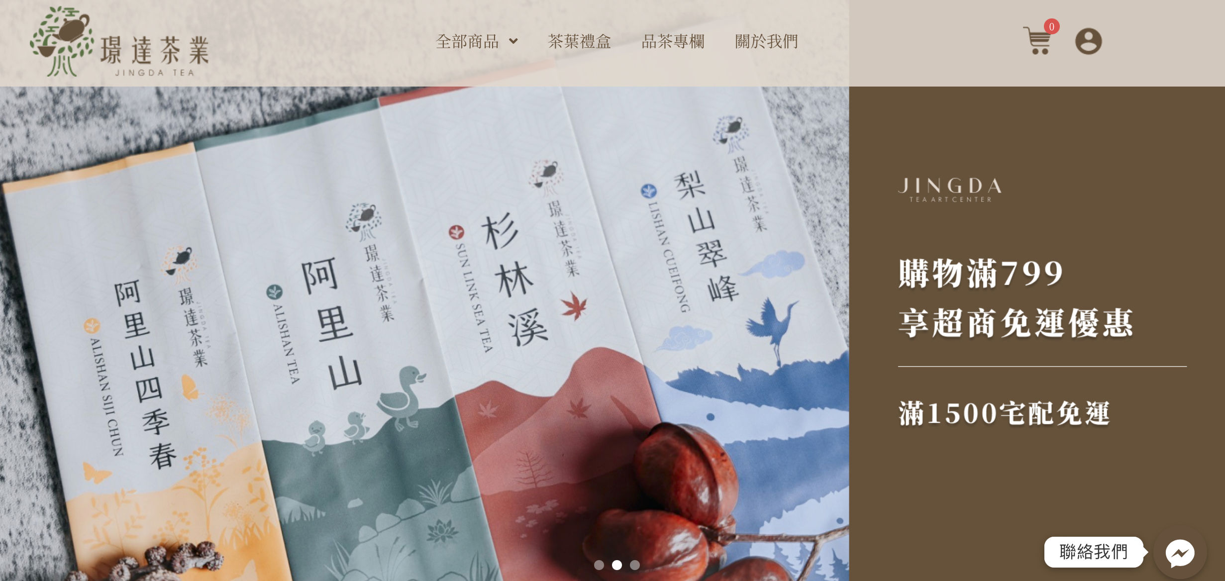 璟達茶葉網頁設計設計細節