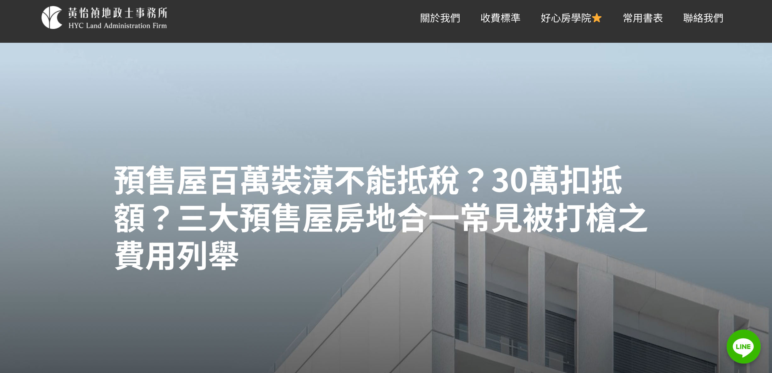 黃怡禎地政事務所網頁設計全系列展示