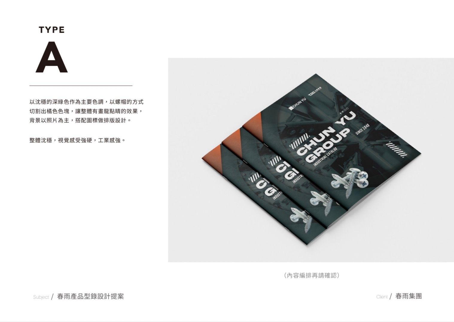 春雨集團型錄設計全系列展示