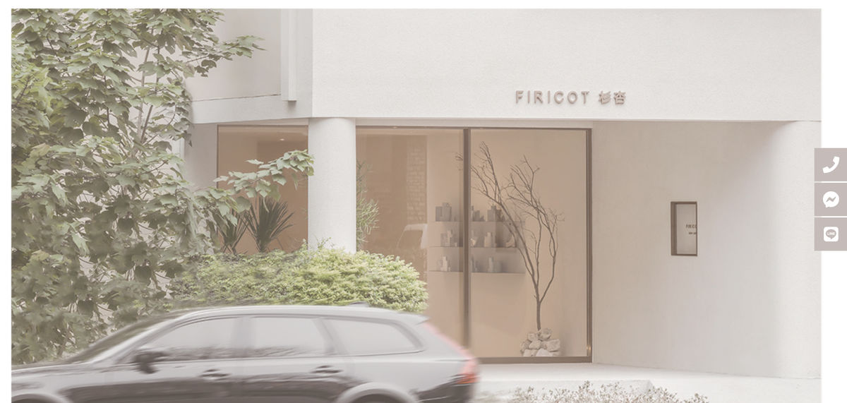 FIRICOT 杉杏網頁設計正面展示