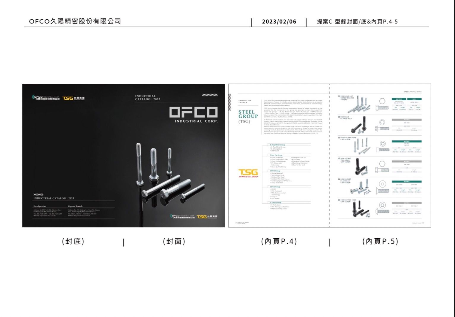 久陽精密型錄設計設計特寫