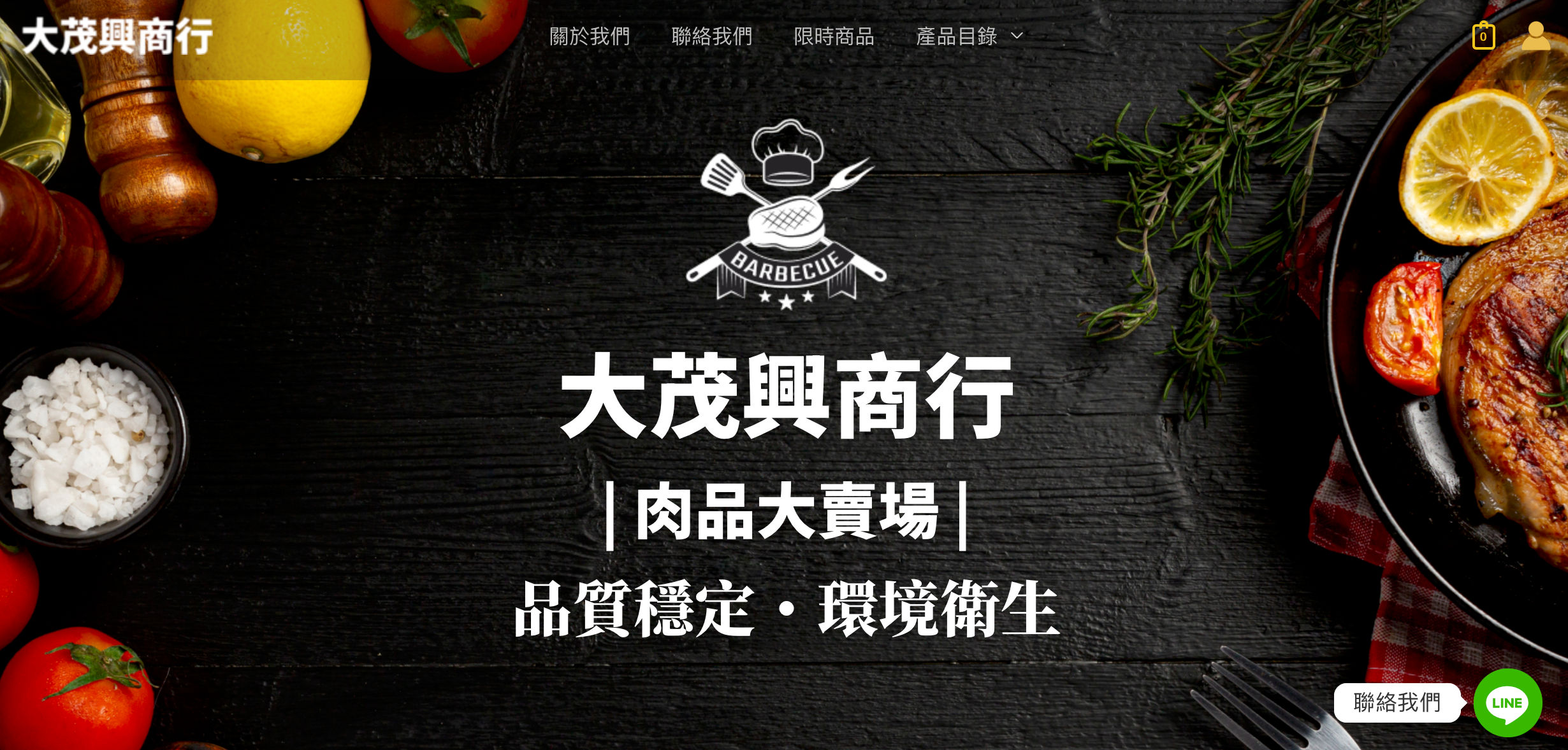 大茂興商行網頁設計正面展示
