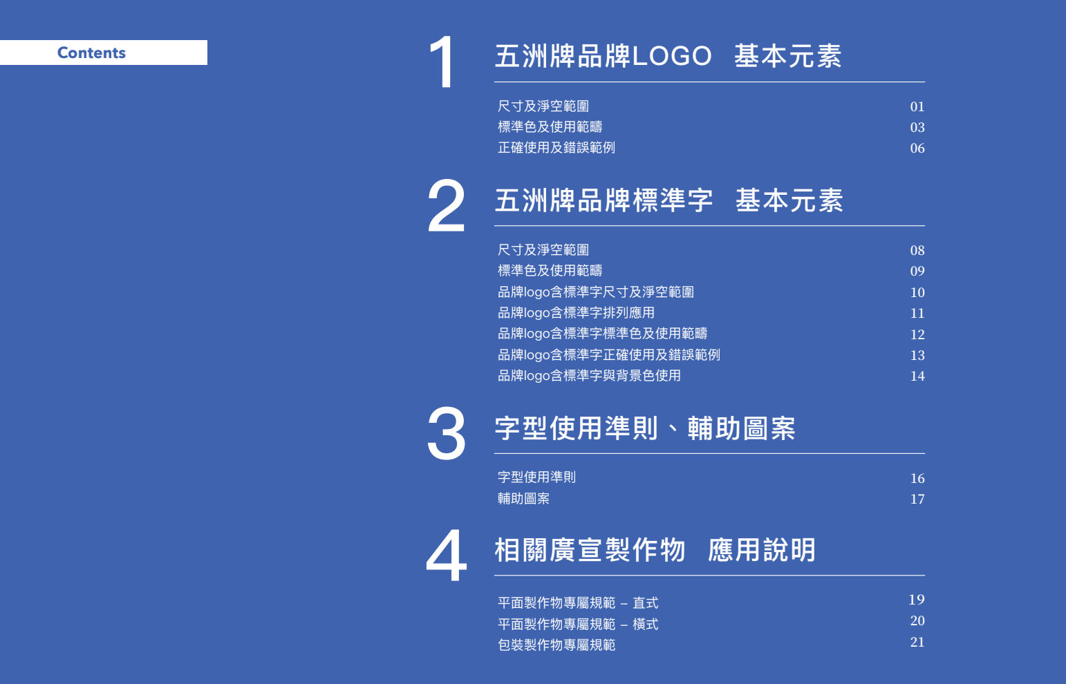東昇五洲牌CSI型錄設計設計細節