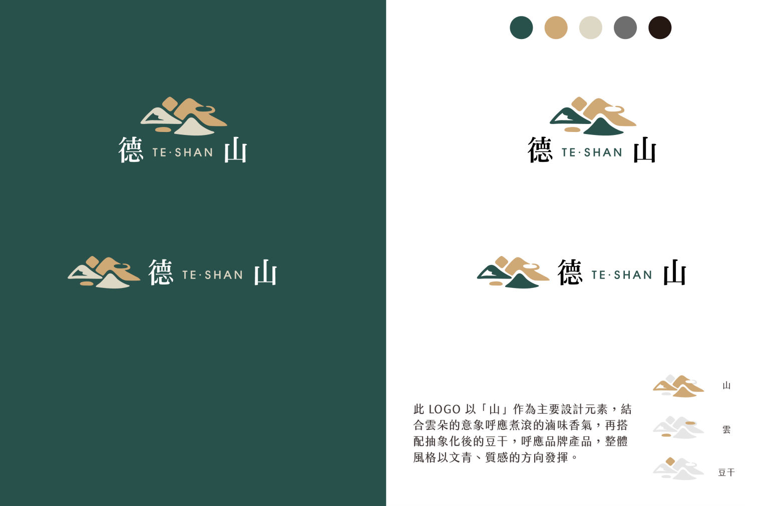 德山LOGO 設計正面展示