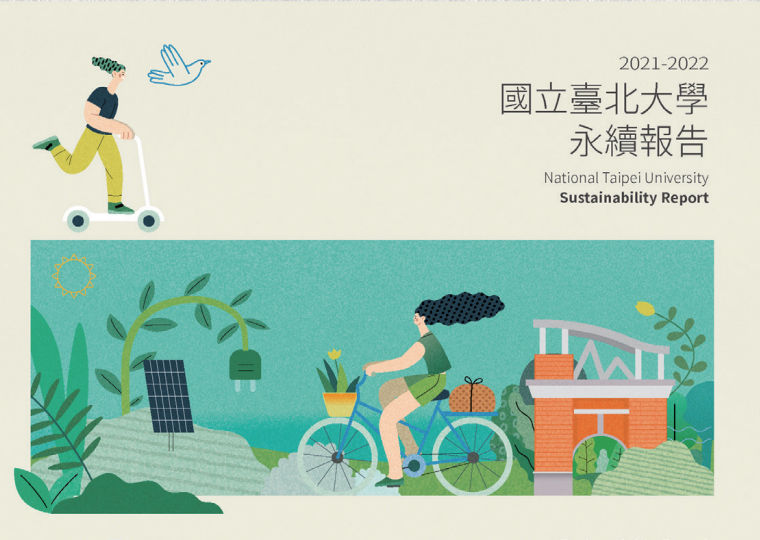 國立台北大學ESG永續報告書｜大學、校園、ESG永續報告書、型錄設計