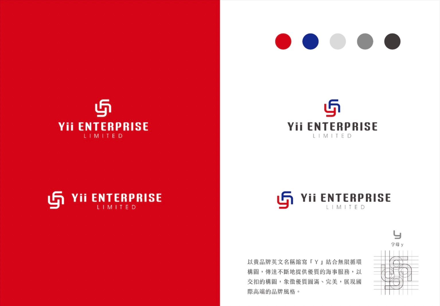 益翊有限公司LOGO 設計設計細節