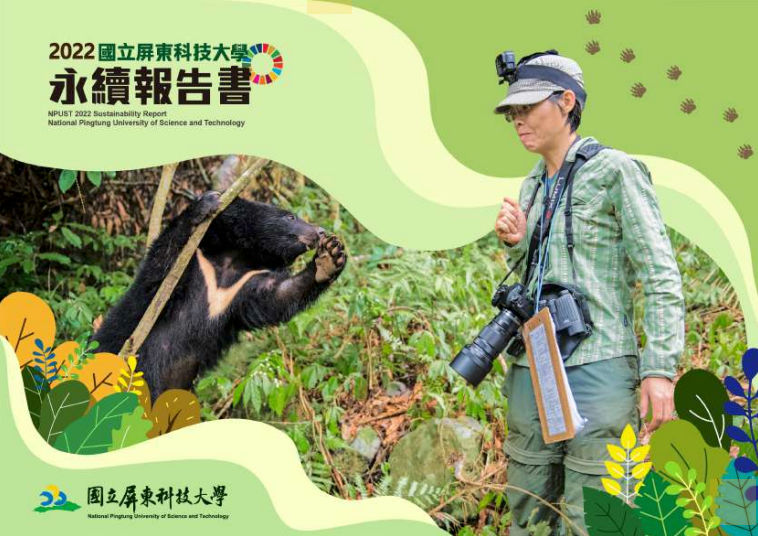 National Pingtung University of Science and Technology ESG Sustainability Report｜University, campus,