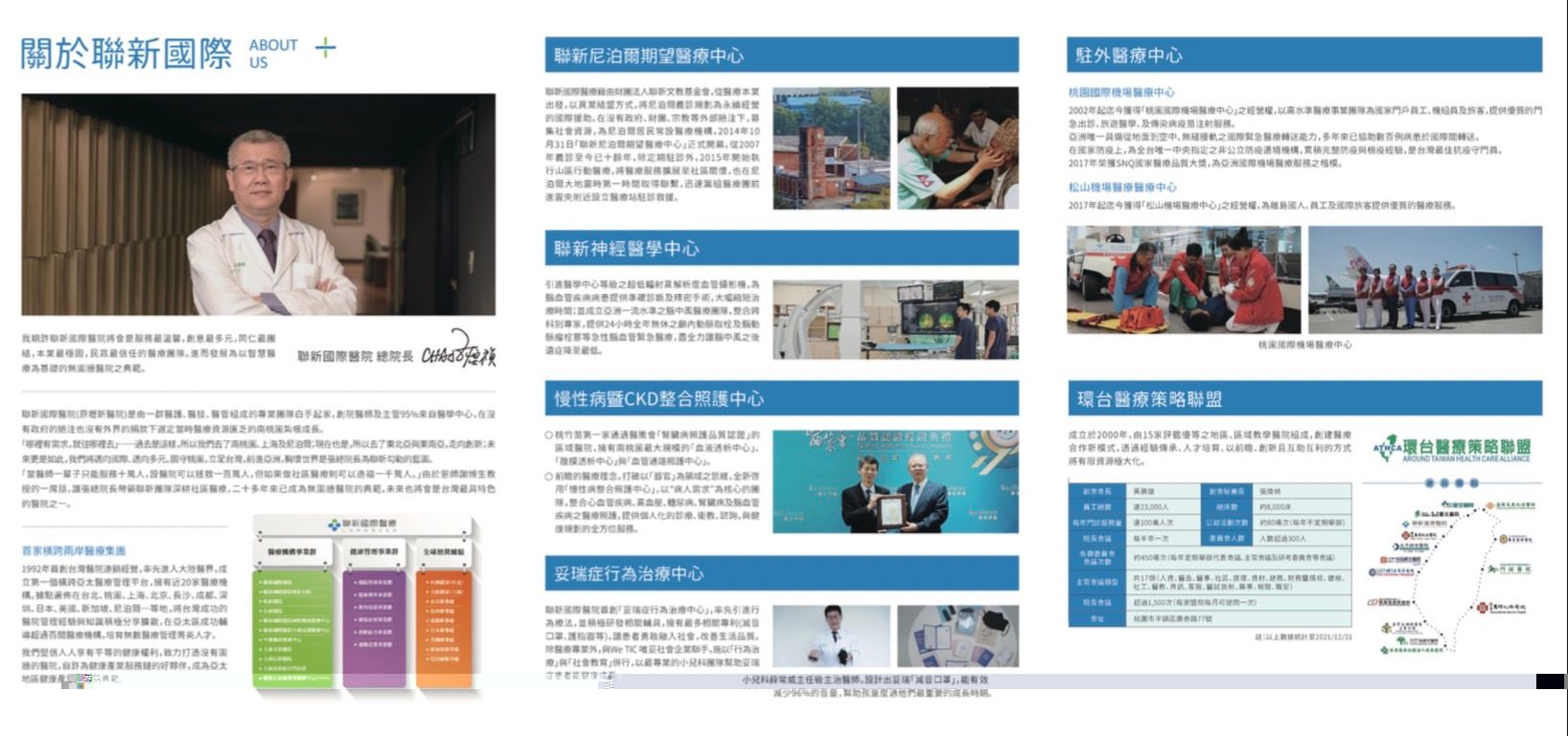 聯新醫院型錄設計應用情境