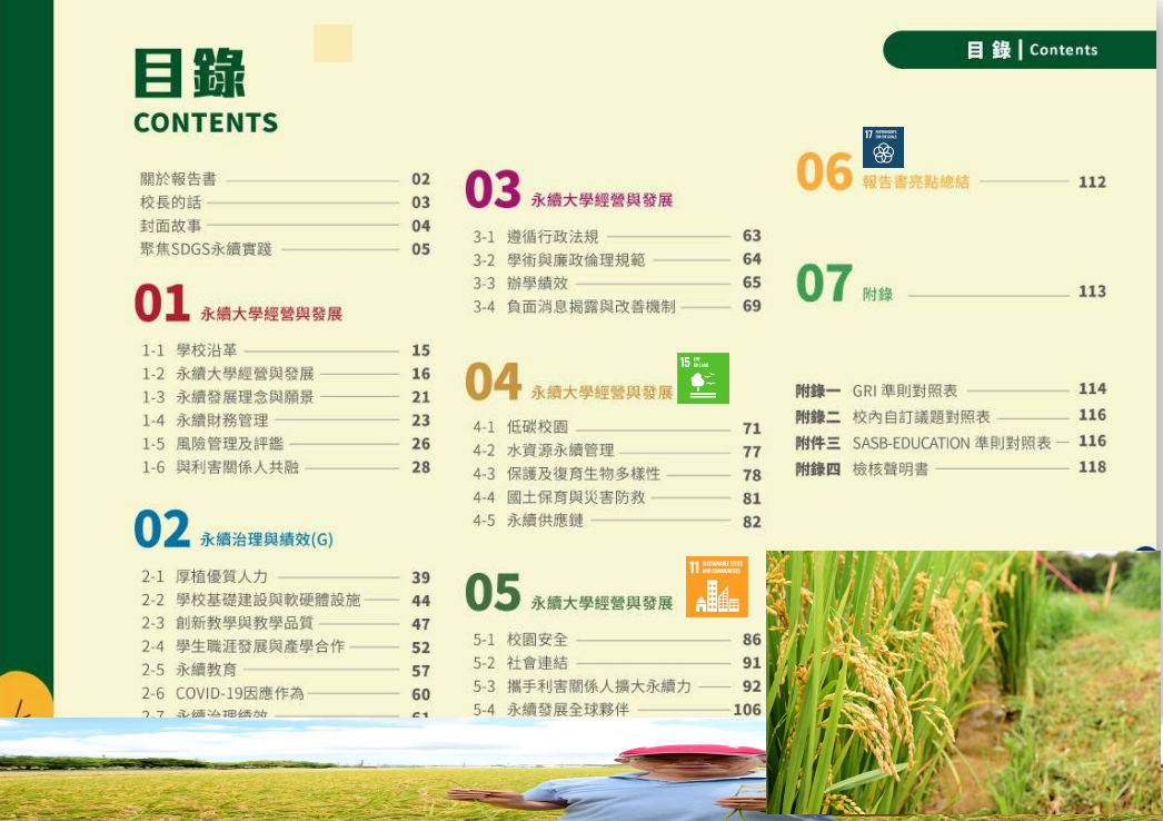 National Pingtung University of Science and Technology ESG Sustainability Report｜University, campus design front view