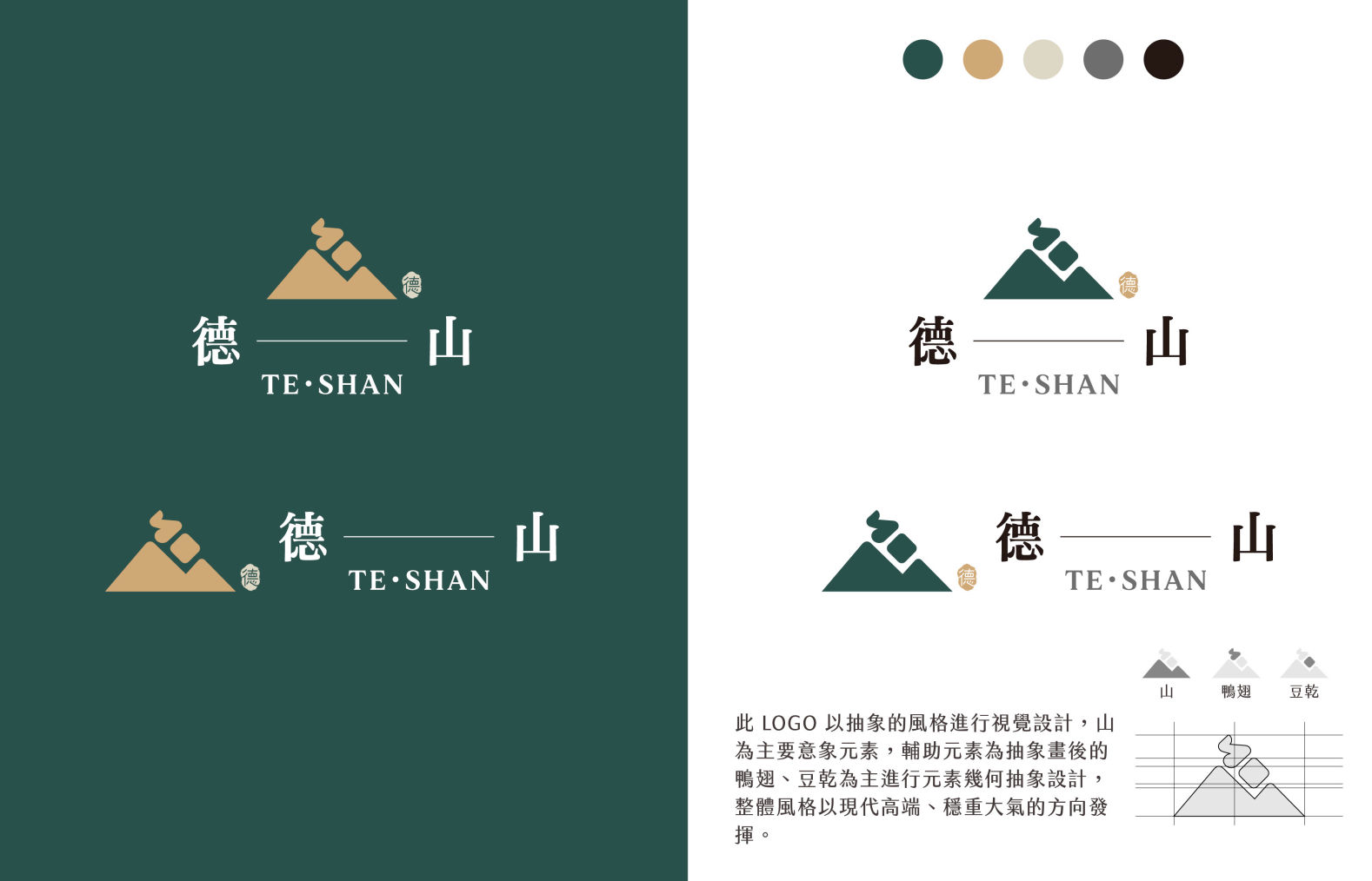 德山LOGO 設計全系列展示