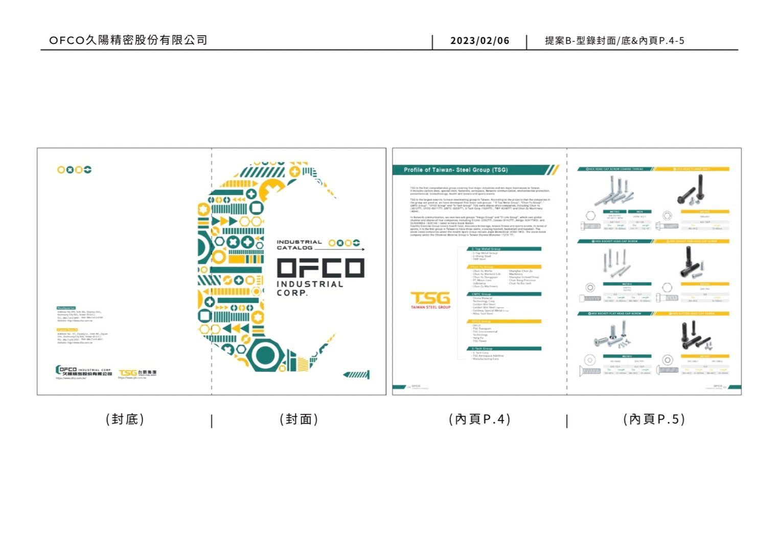 久陽精密型錄設計產品實拍