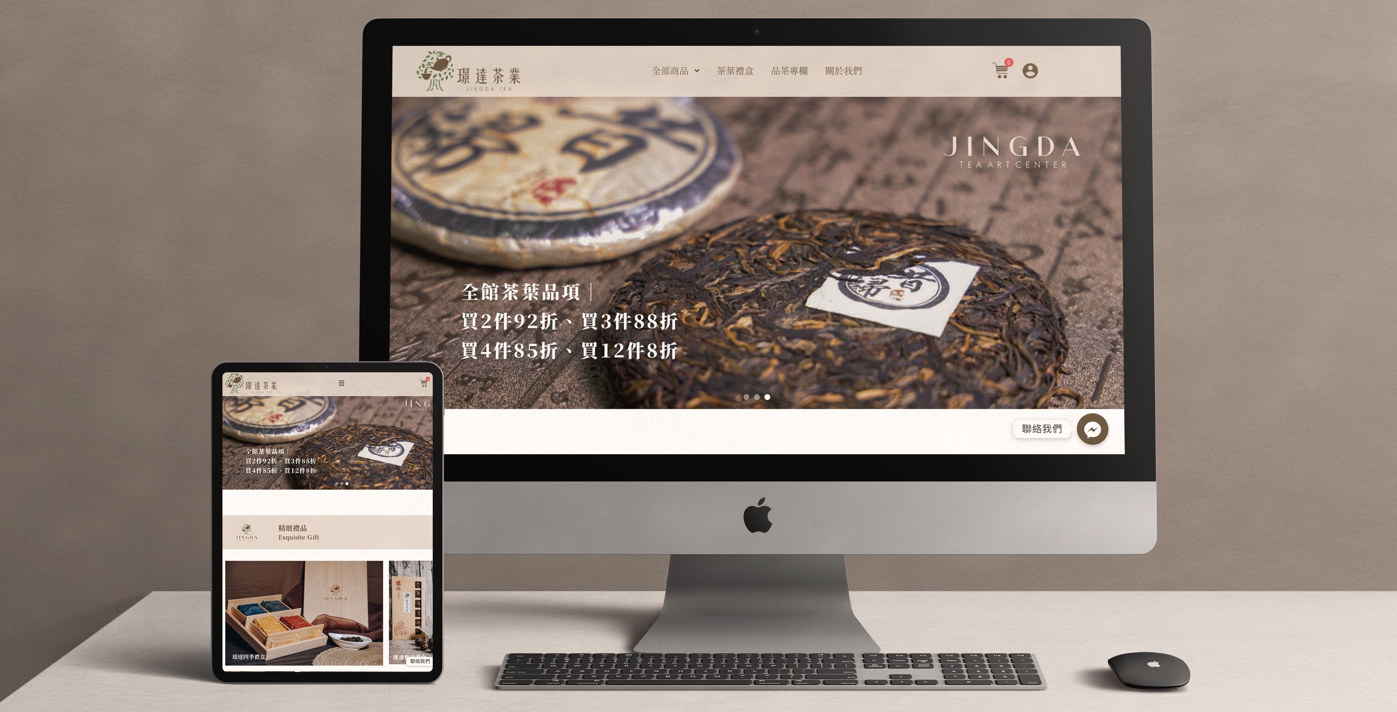 璟達茶葉｜形象網站、網頁設計、茶葉網站
