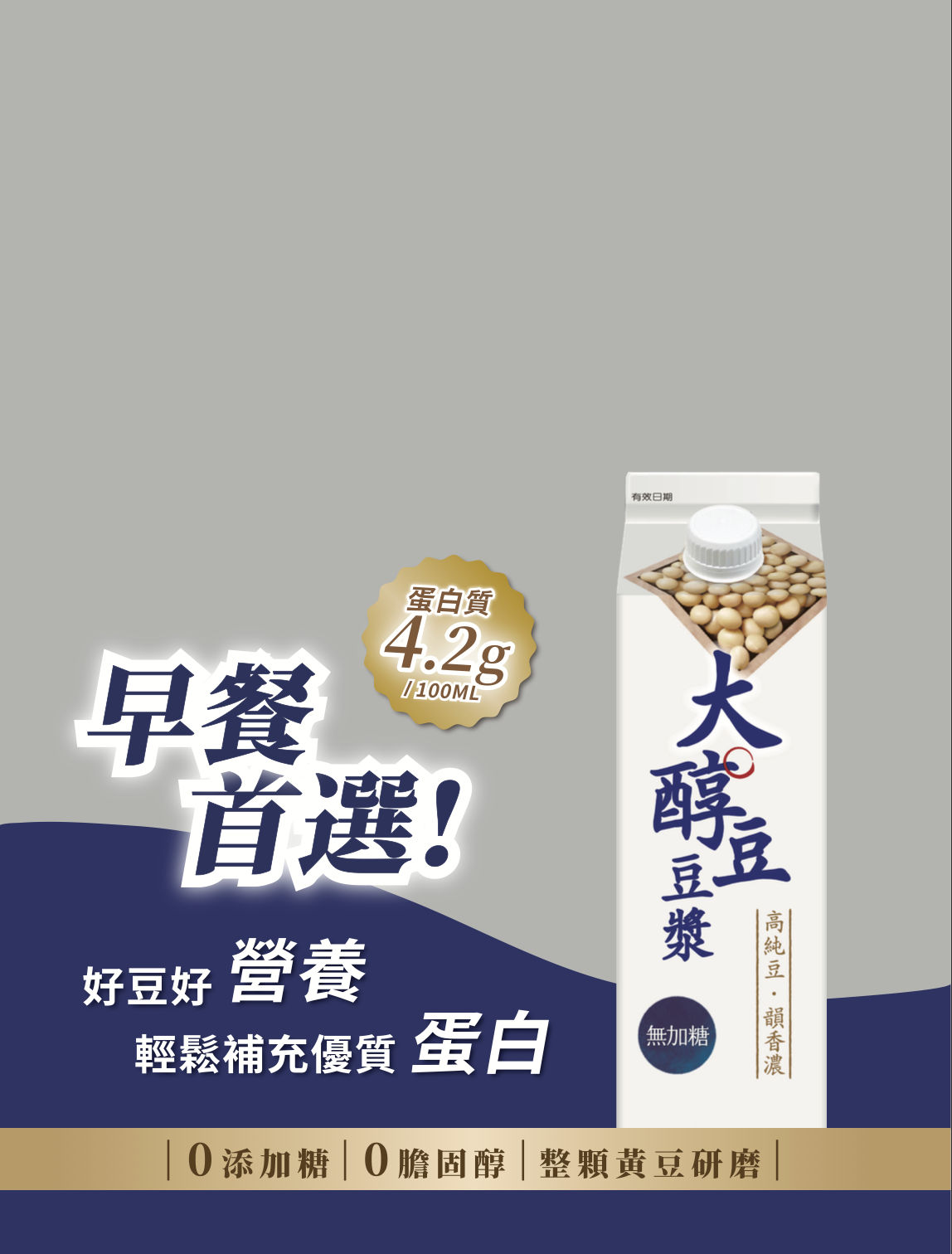 Weiquan Da Chun Bean Packaging｜Food packaging, packaging design, soy milk packaging