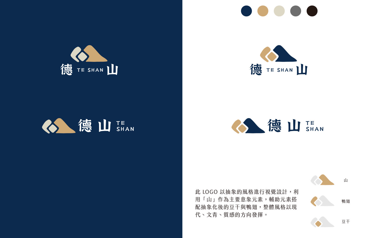 德山｜LOGO設計、店面招牌設計、CIS