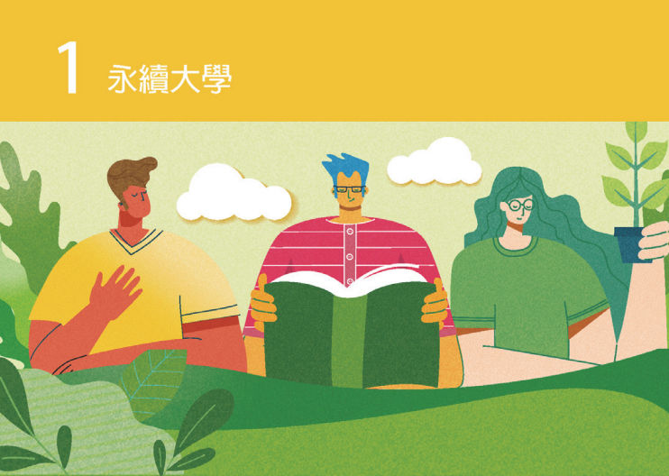 國立台北大學ESG永續報告書型錄設計全系列展示