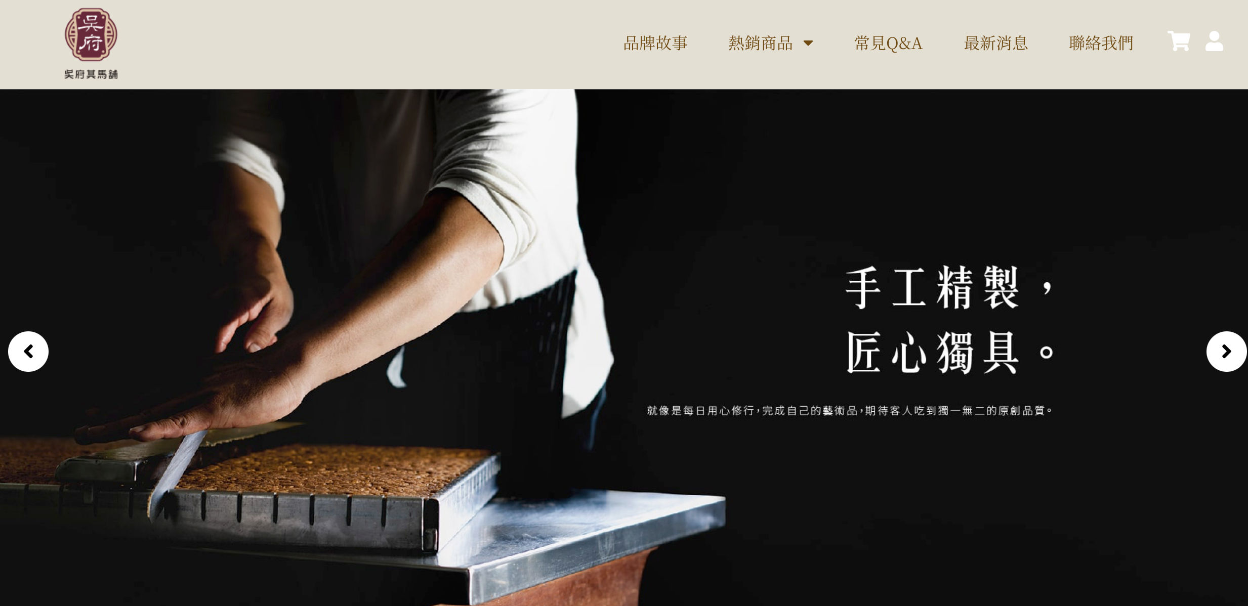 吳府其馬舖網頁設計設計細節