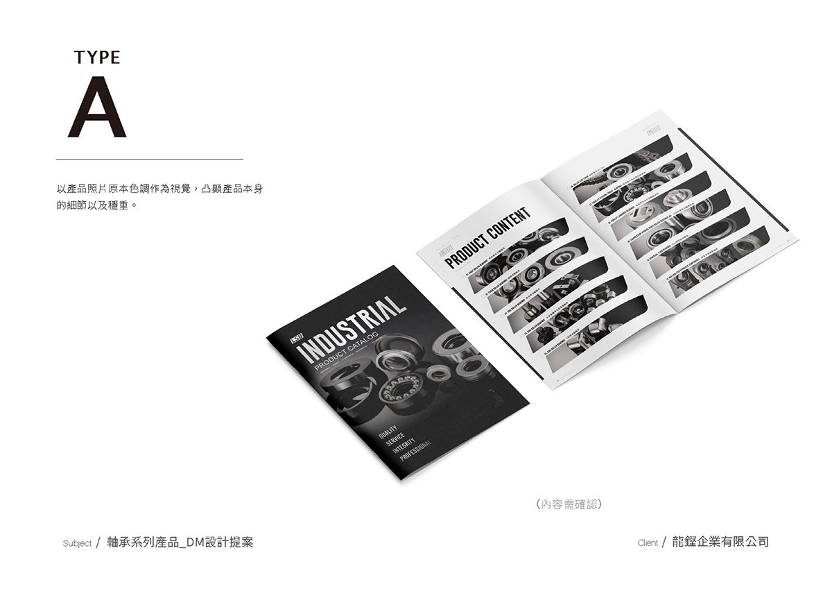 龍鏗企業｜工業雜誌稿、廣告頁、型錄設計、商業攝影、印刷