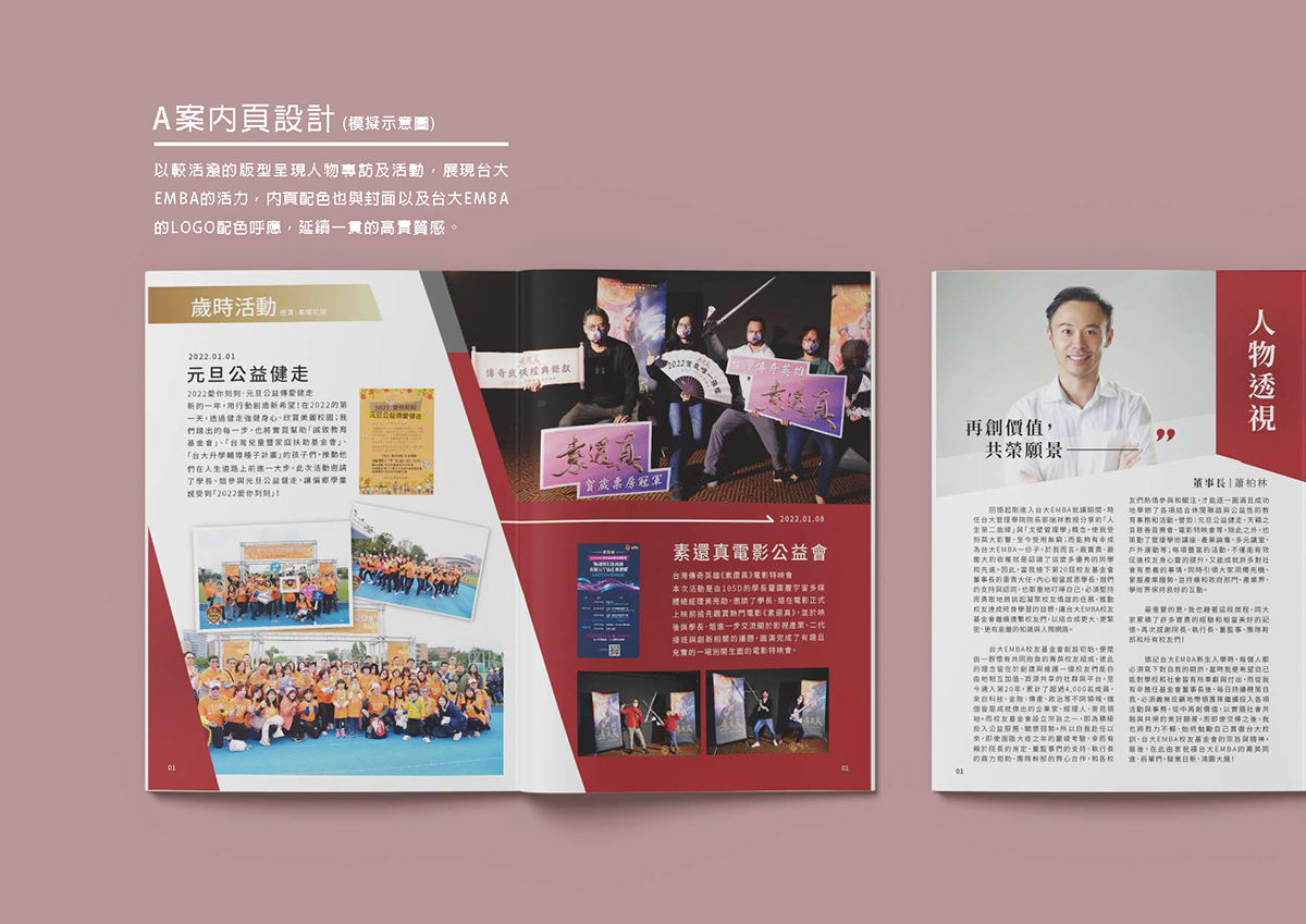 台大EMBA會刊型錄設計正面展示
