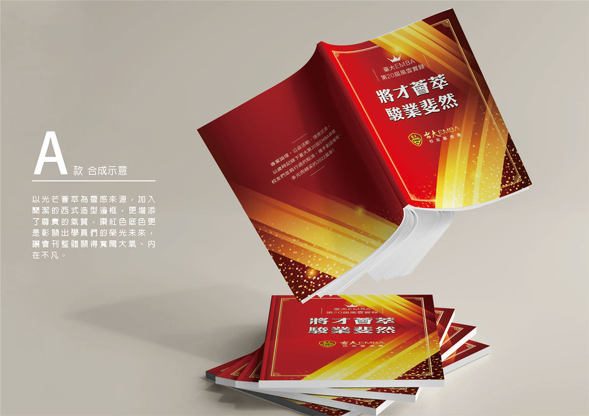 台大EMBA會刊設計｜教育單位型錄設計、雜誌設計