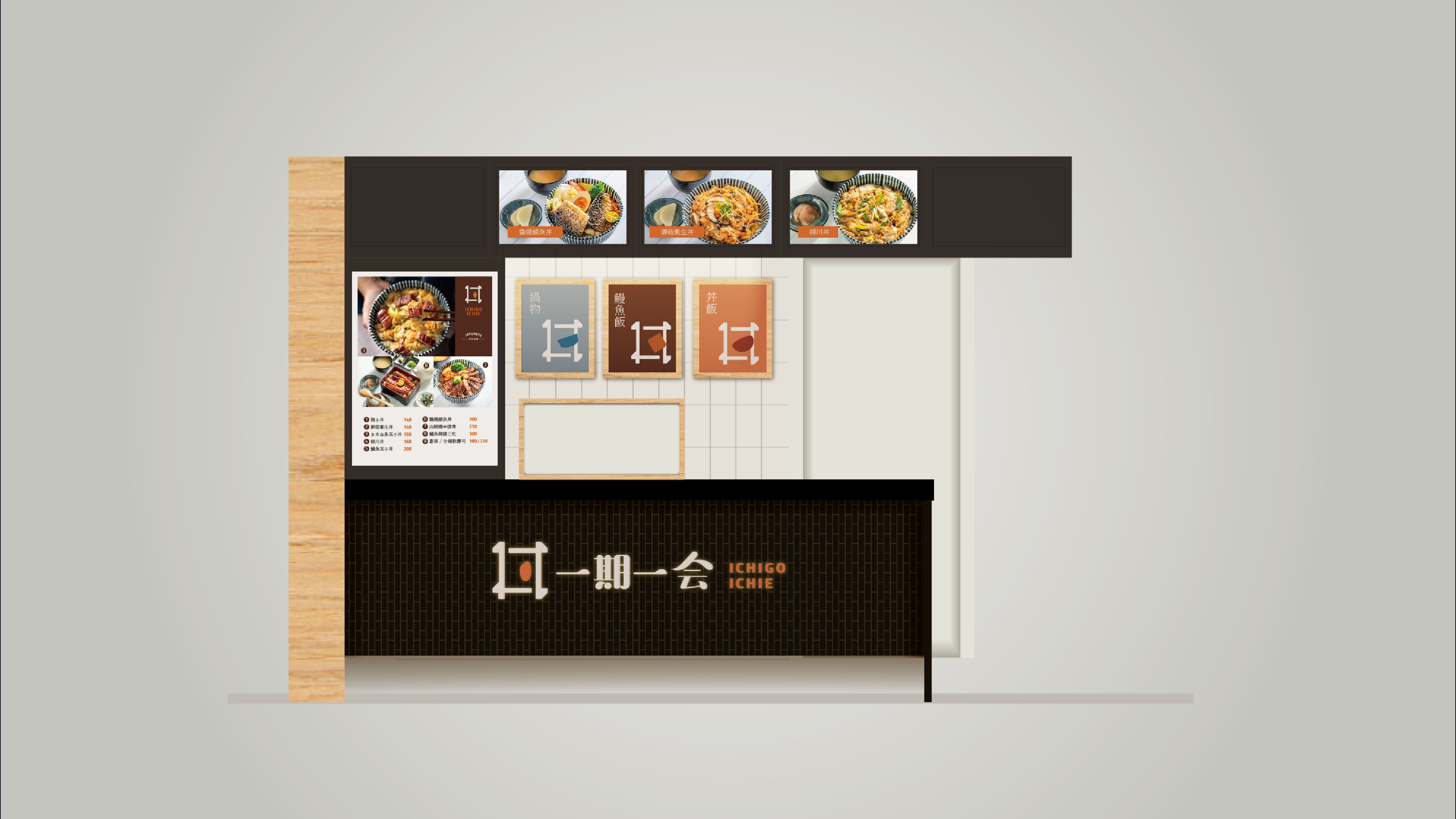 一期一會 和食料理 logo整體LOGO 設計產品實拍