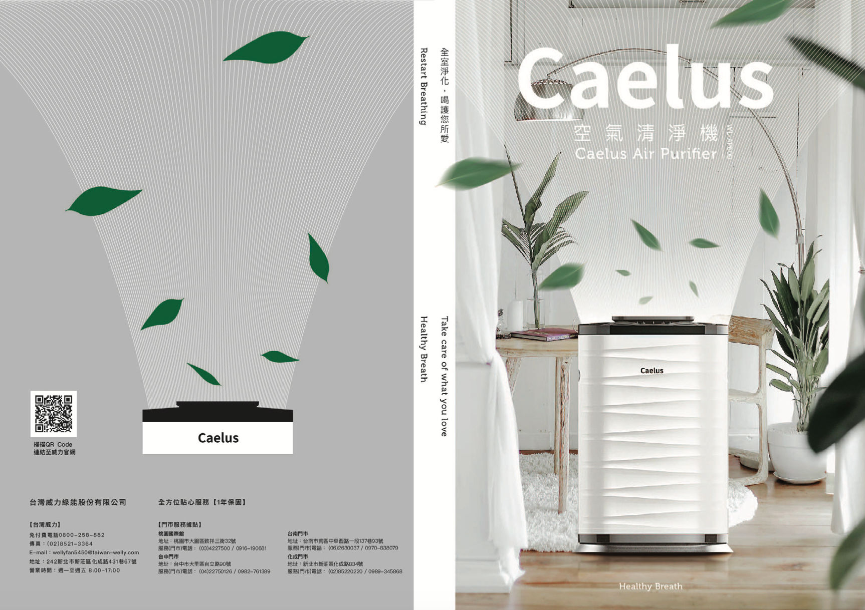 Taiwan Weili Product Catalog Design｜Air Purifier Visual Catalog Design