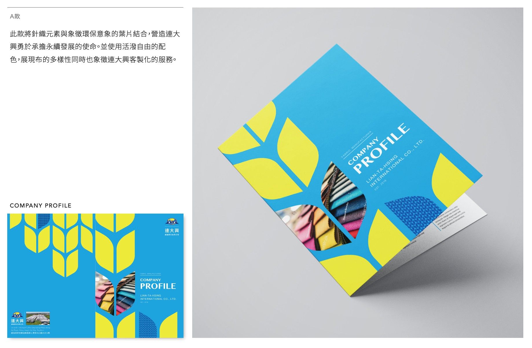 LIAN-TA-HSING Catalog Design|Textile signage design design details