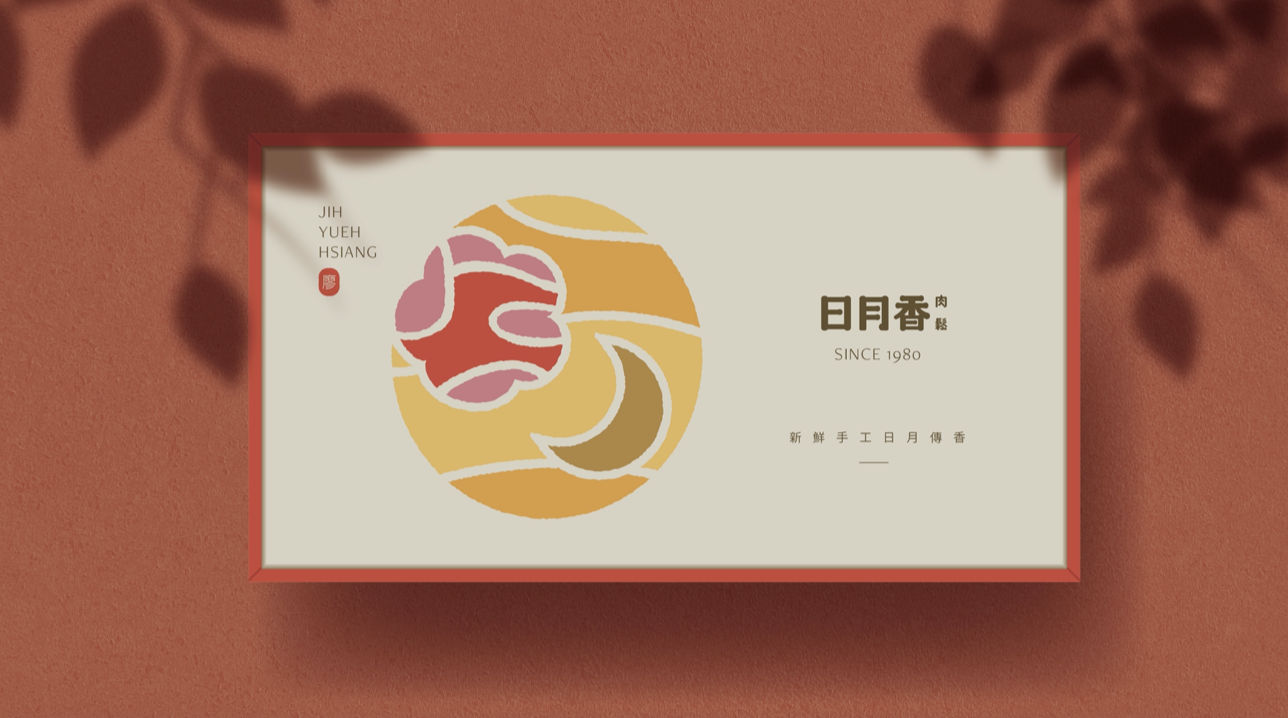 日月香肉鬆LOGO 設計應用情境