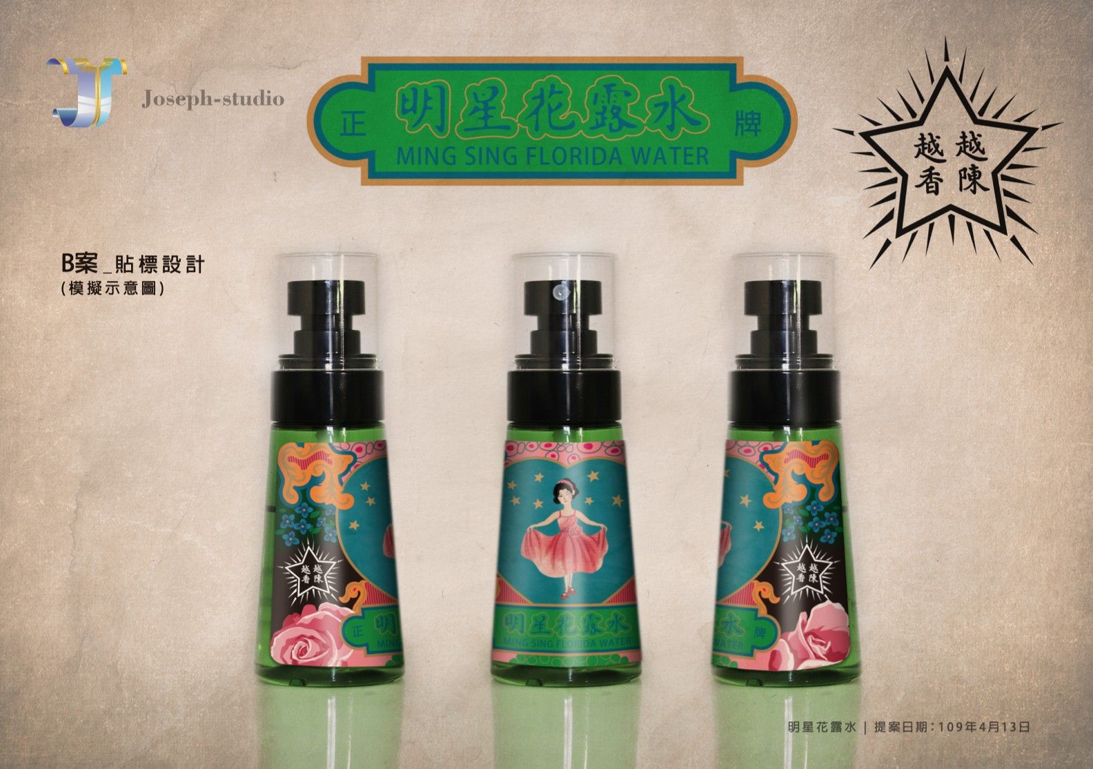 Bottle sticker design for celebrity toilet water portable version｜Packaging design｜Sticker signage design design details