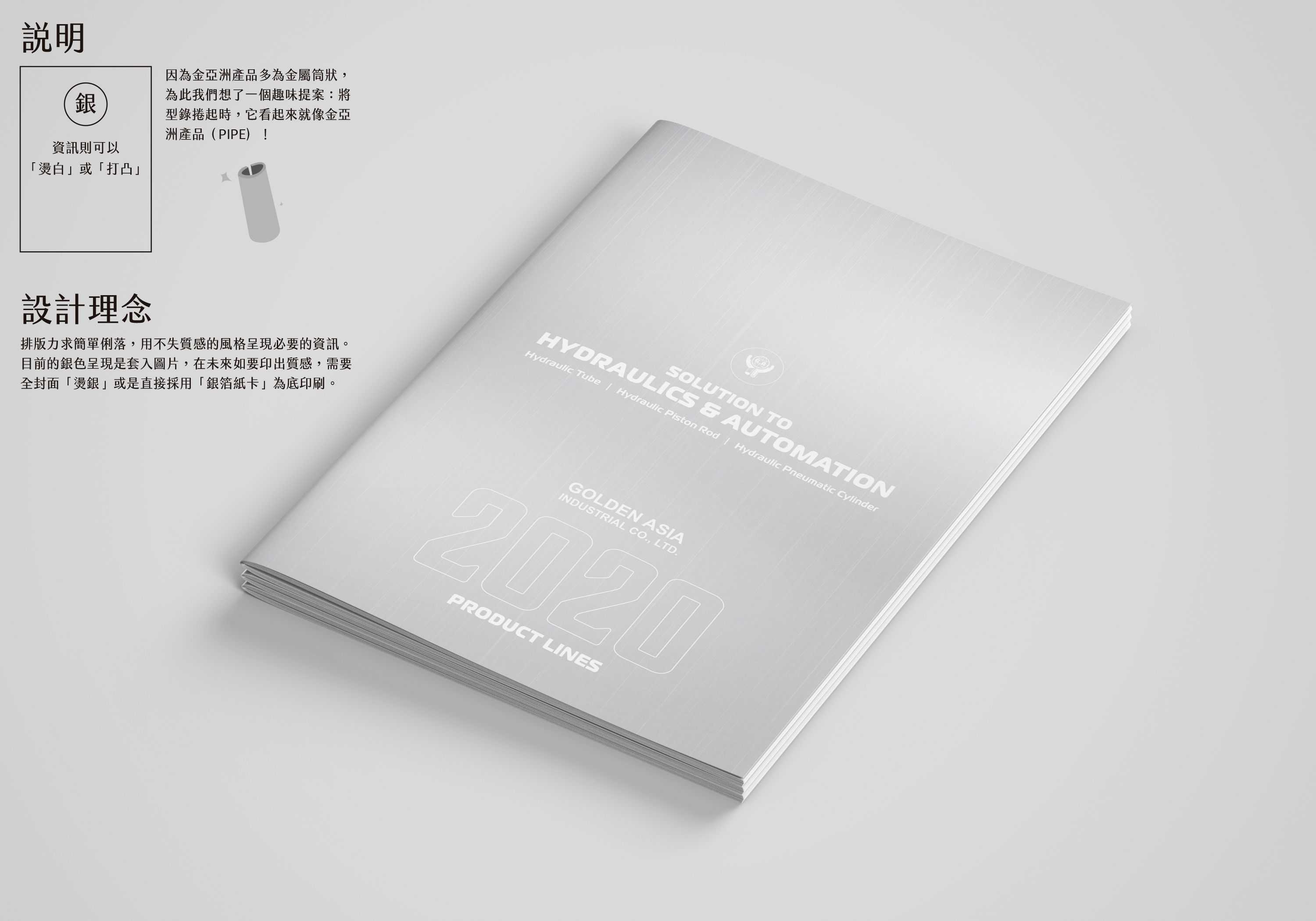Jinya Industrial Product Catalog Design｜Corporate signage design application mockup