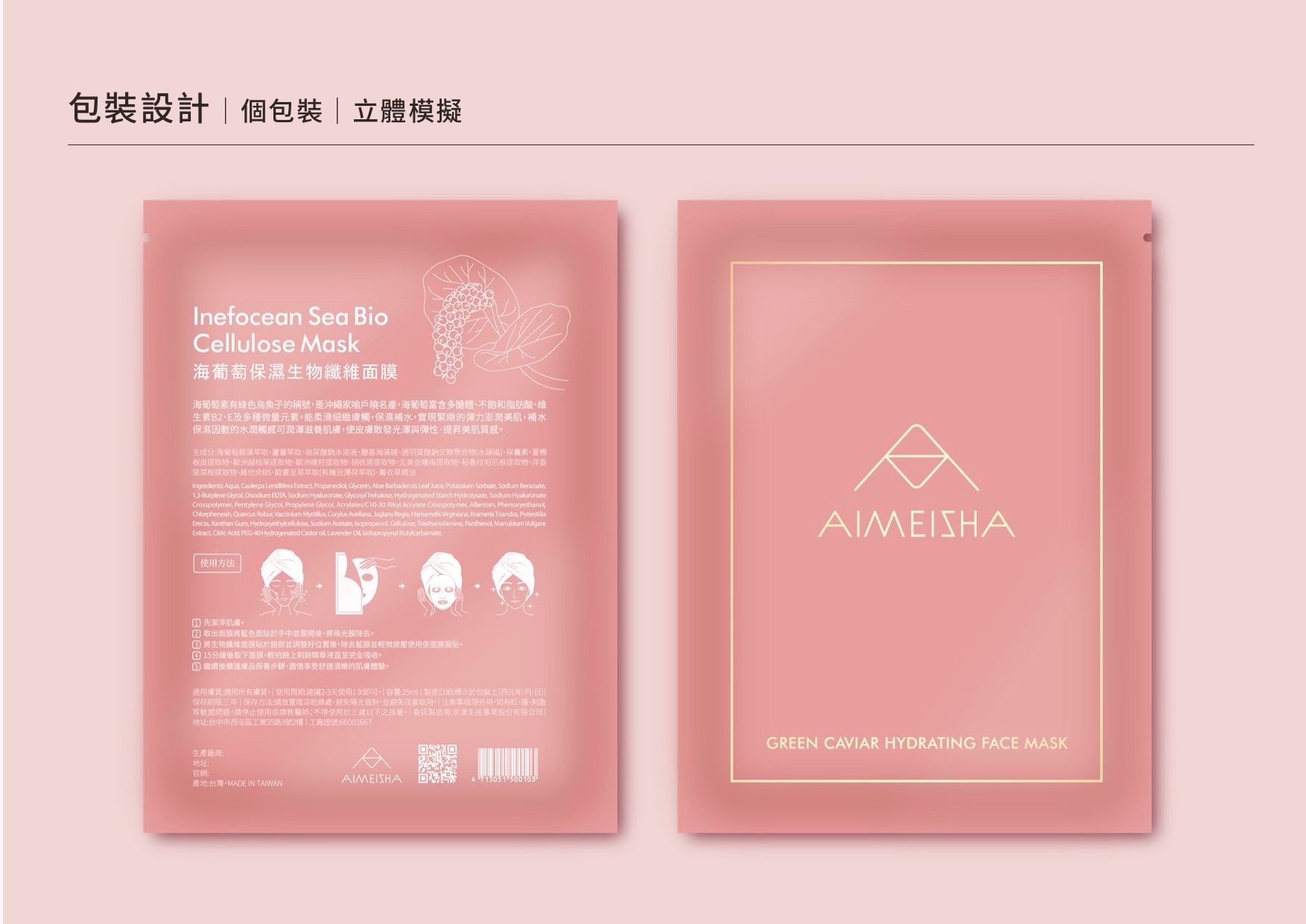 AIMEISHA Fashion Care Brand | Logo Design | Brand Design | Packaging Design