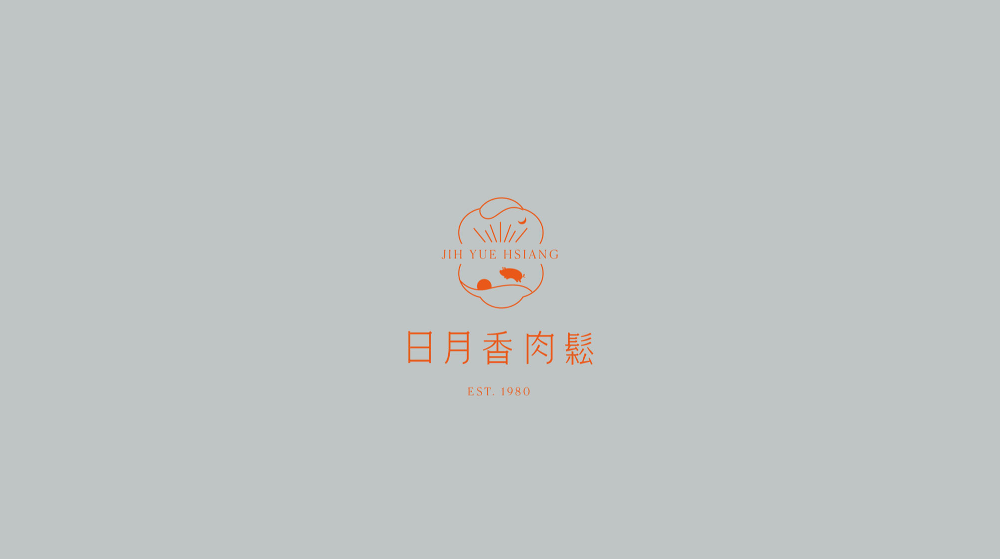 日月香肉鬆LOGO 設計產品實拍