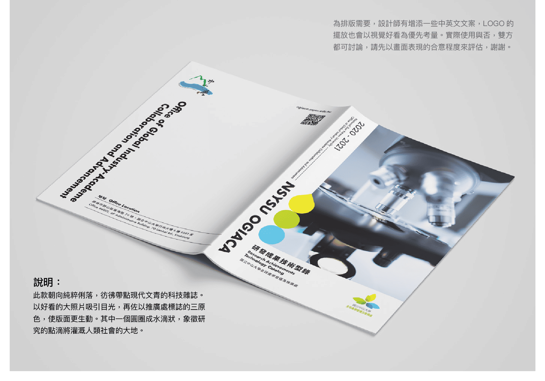 Sun Yat-sen University Global Industry-University Operation and Promotion Office｜Catalogue signage design front view