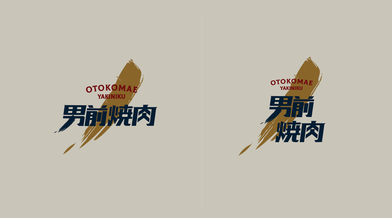 男前燒肉LOGO 設計設計細節