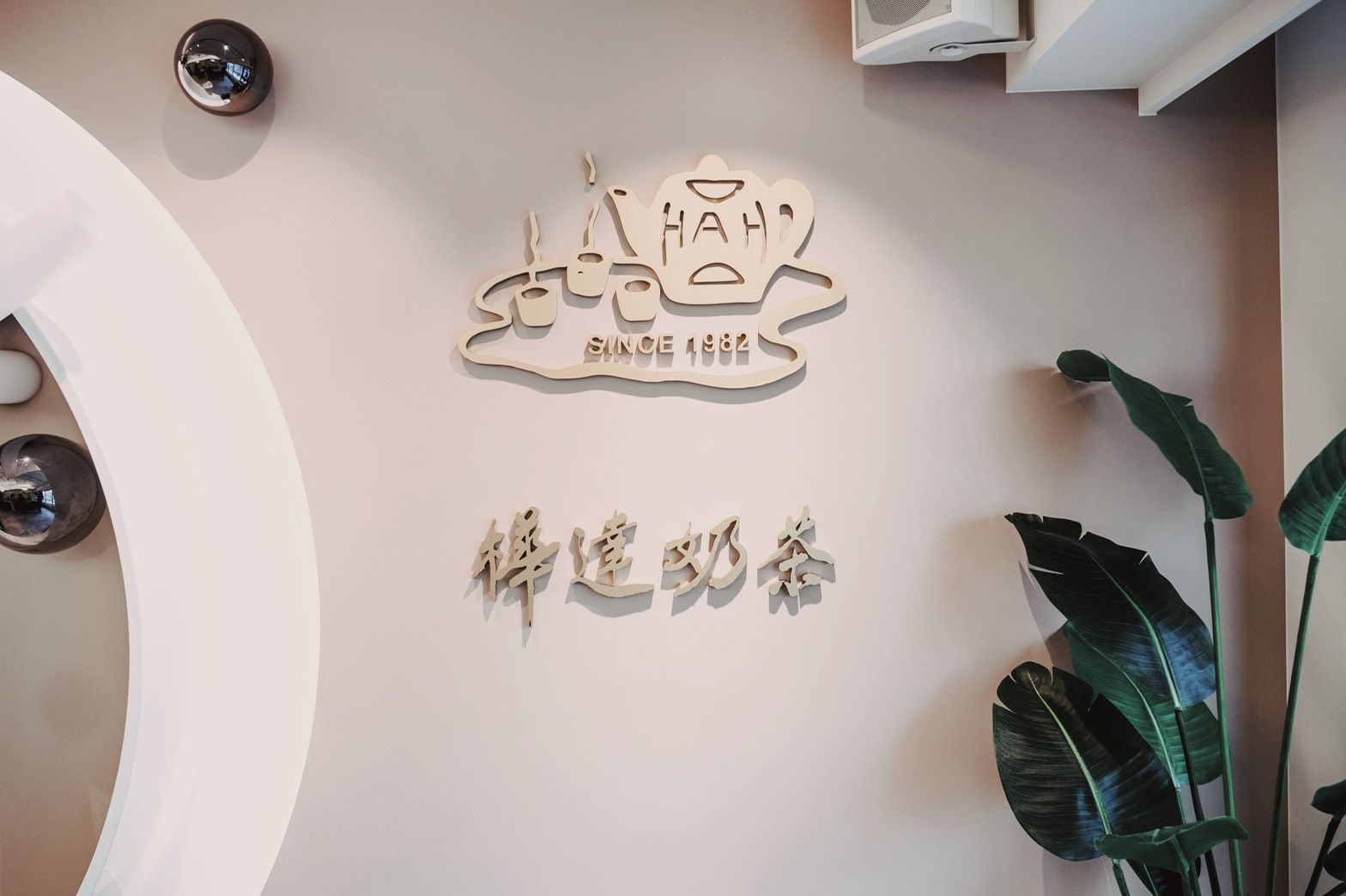 樺達奶茶美術館概念店活動設計應用情境