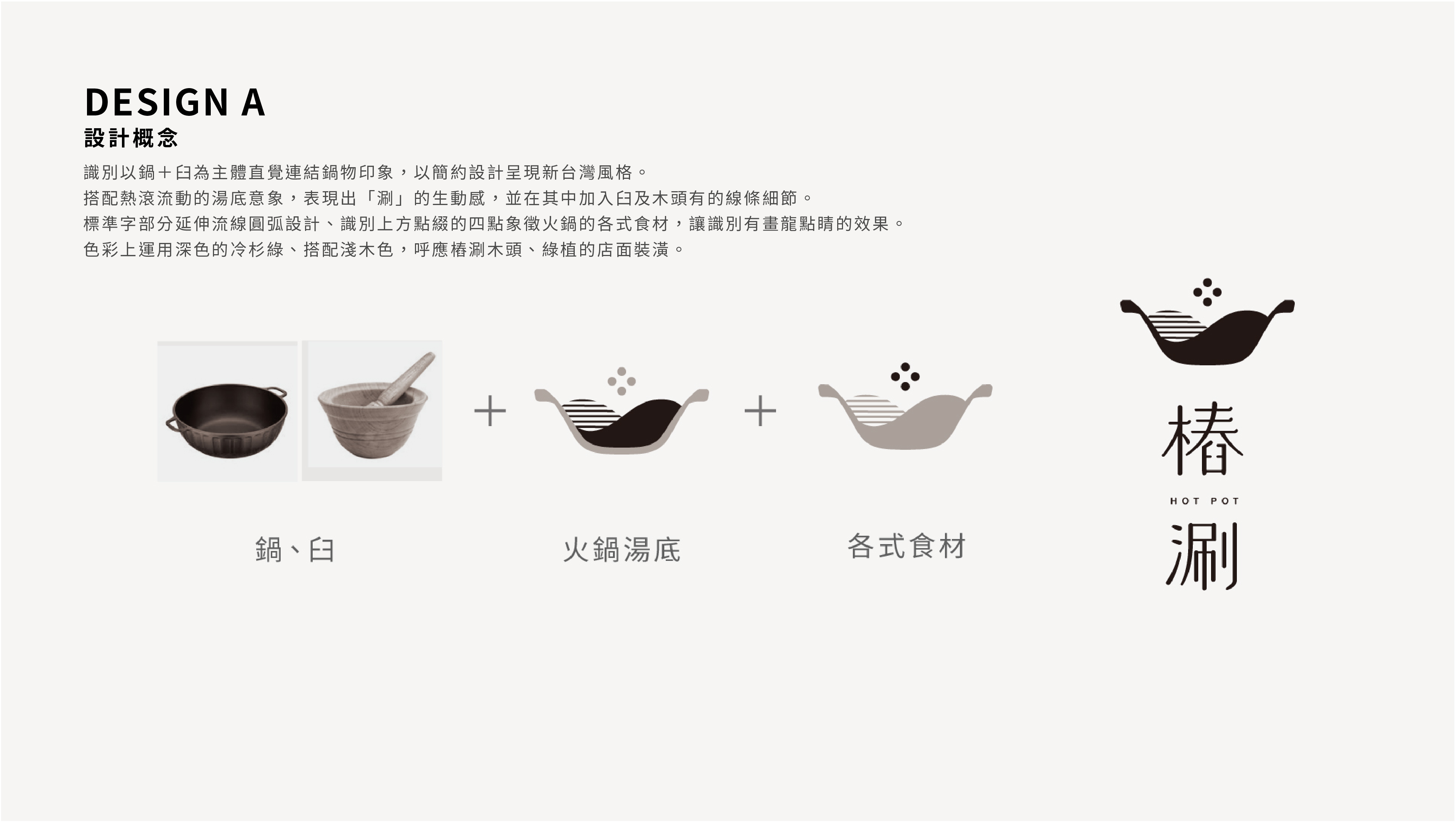 【樁涮】餐飲品牌形象規劃LOGO 設計設計細節