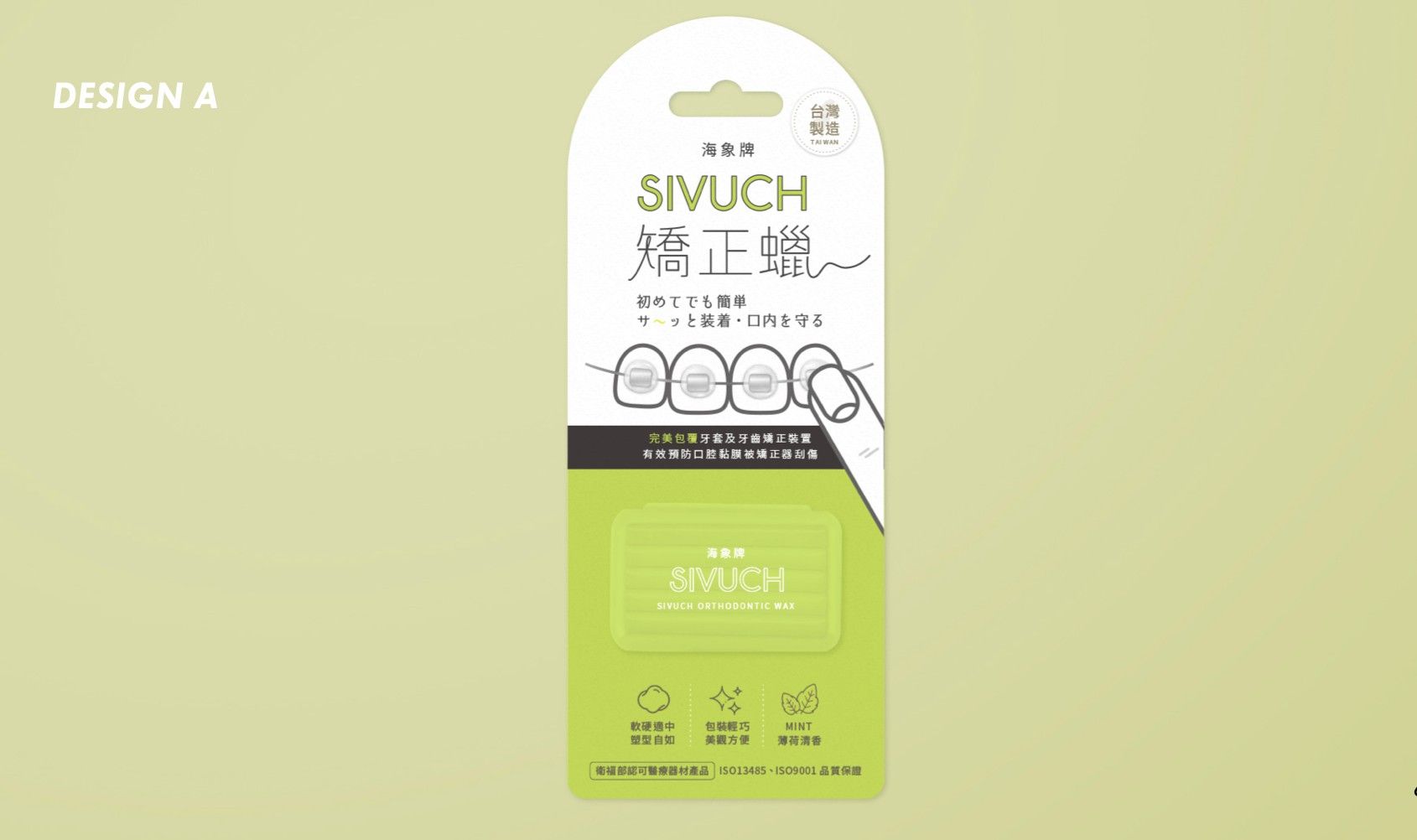 SIVUCH® Walrus brand correction wax back card design｜Packaging design｜Blister design｜Product design｜