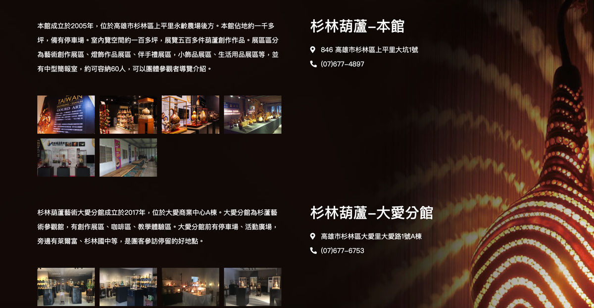 杉林葫蘆藝術品牌設計全系列展示