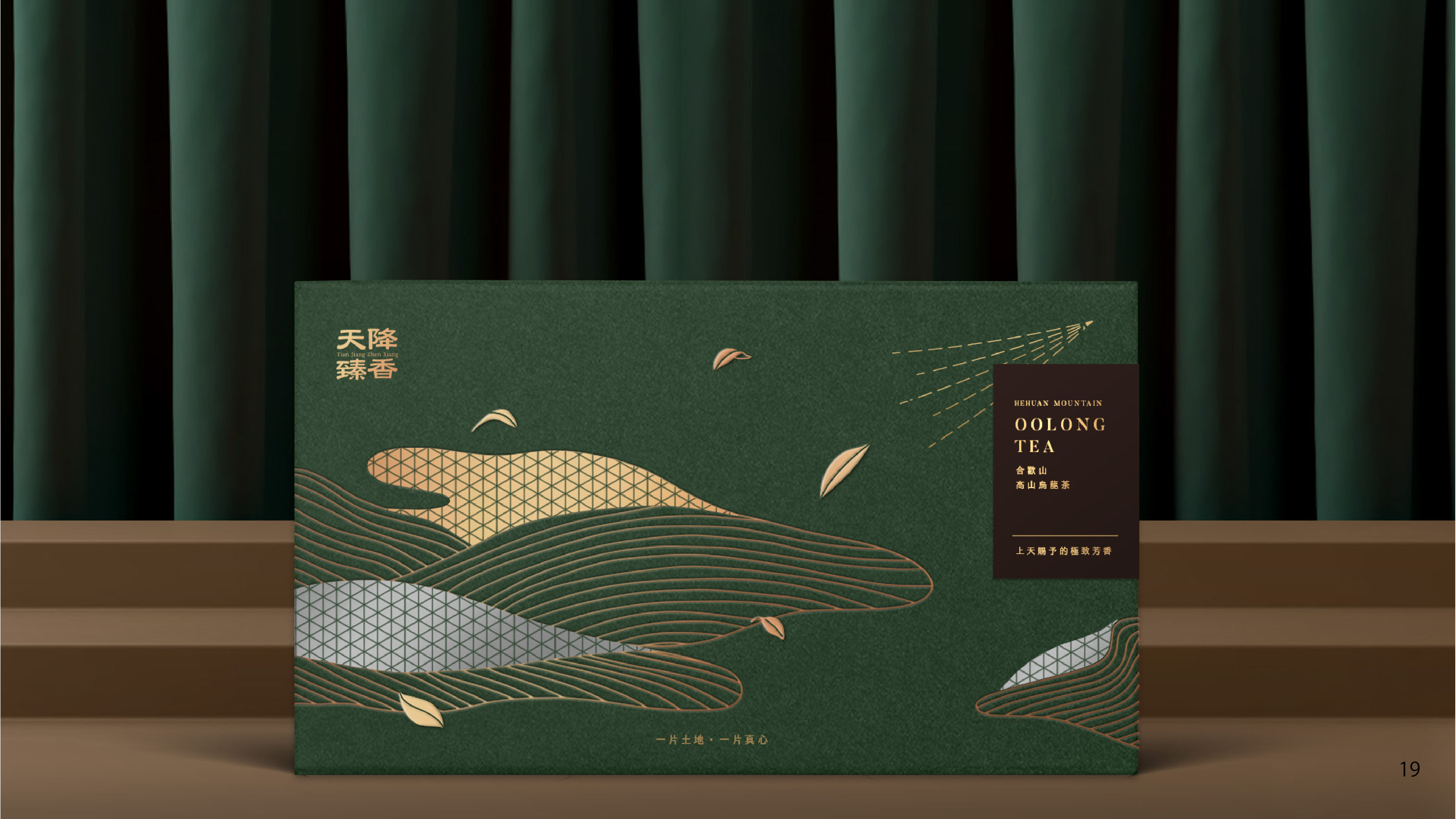 Tien Jiang Jhen Xoang｜Tea leaf package design, tea leaf box design, tea packaging design design details