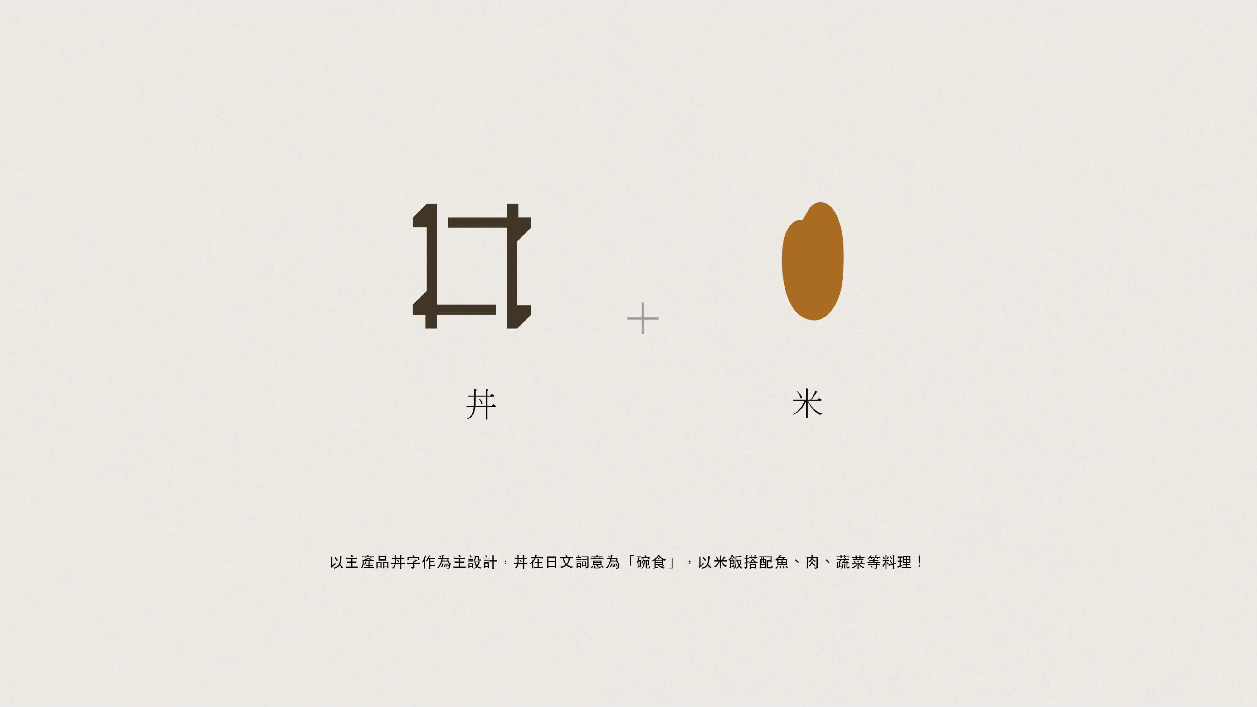 一期一會 和食料理 logo整體LOGO 設計設計細節