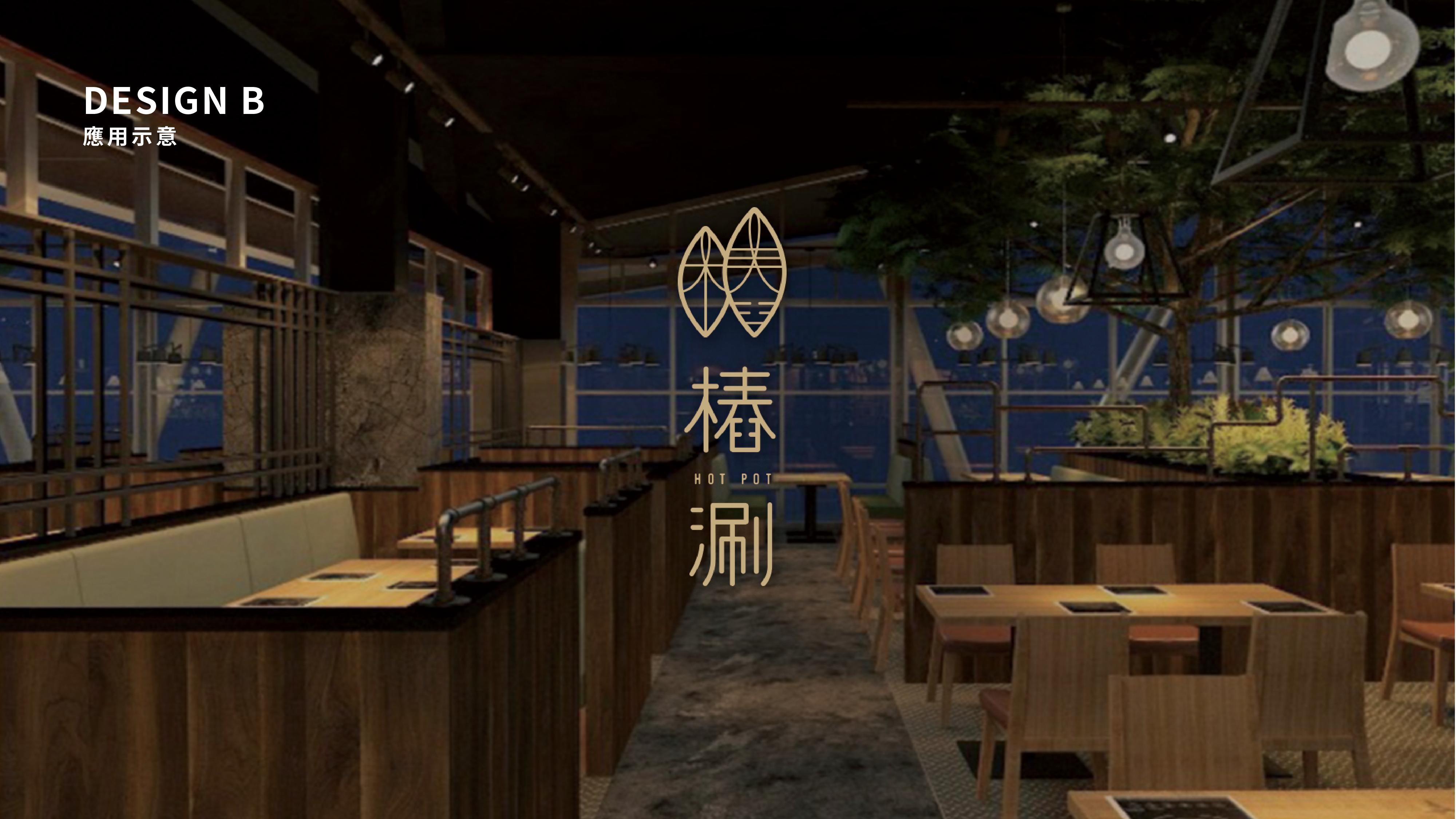【樁涮】餐飲品牌形象規劃LOGO 設計設計特寫