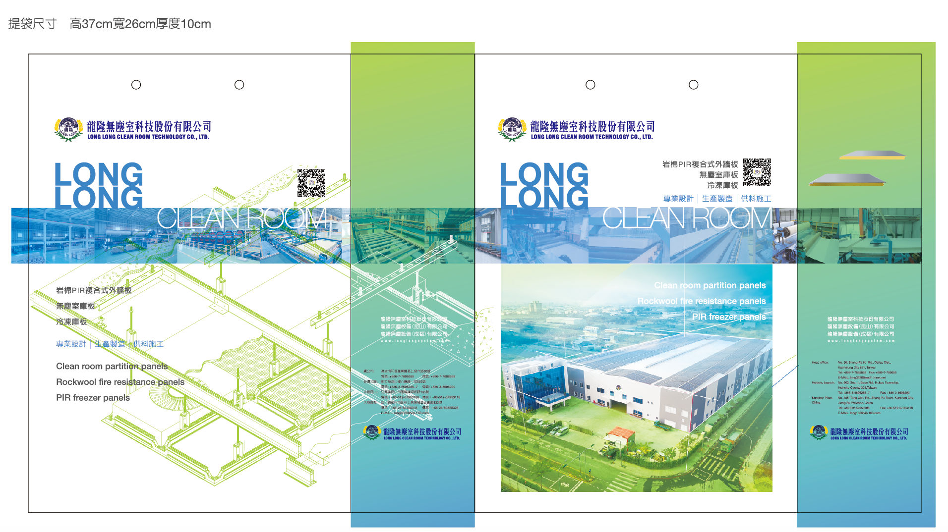 龍隆無塵室 企業形象整體規劃名片設計整體呈現