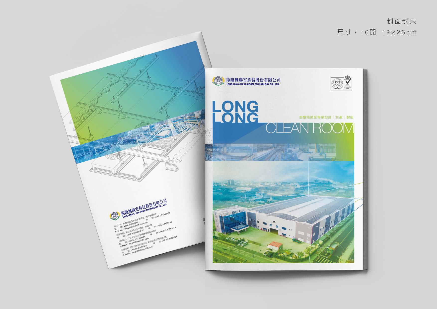 Longlong Clean Room Corporate Image Overall Planning｜Catalog Design｜Business Card Design