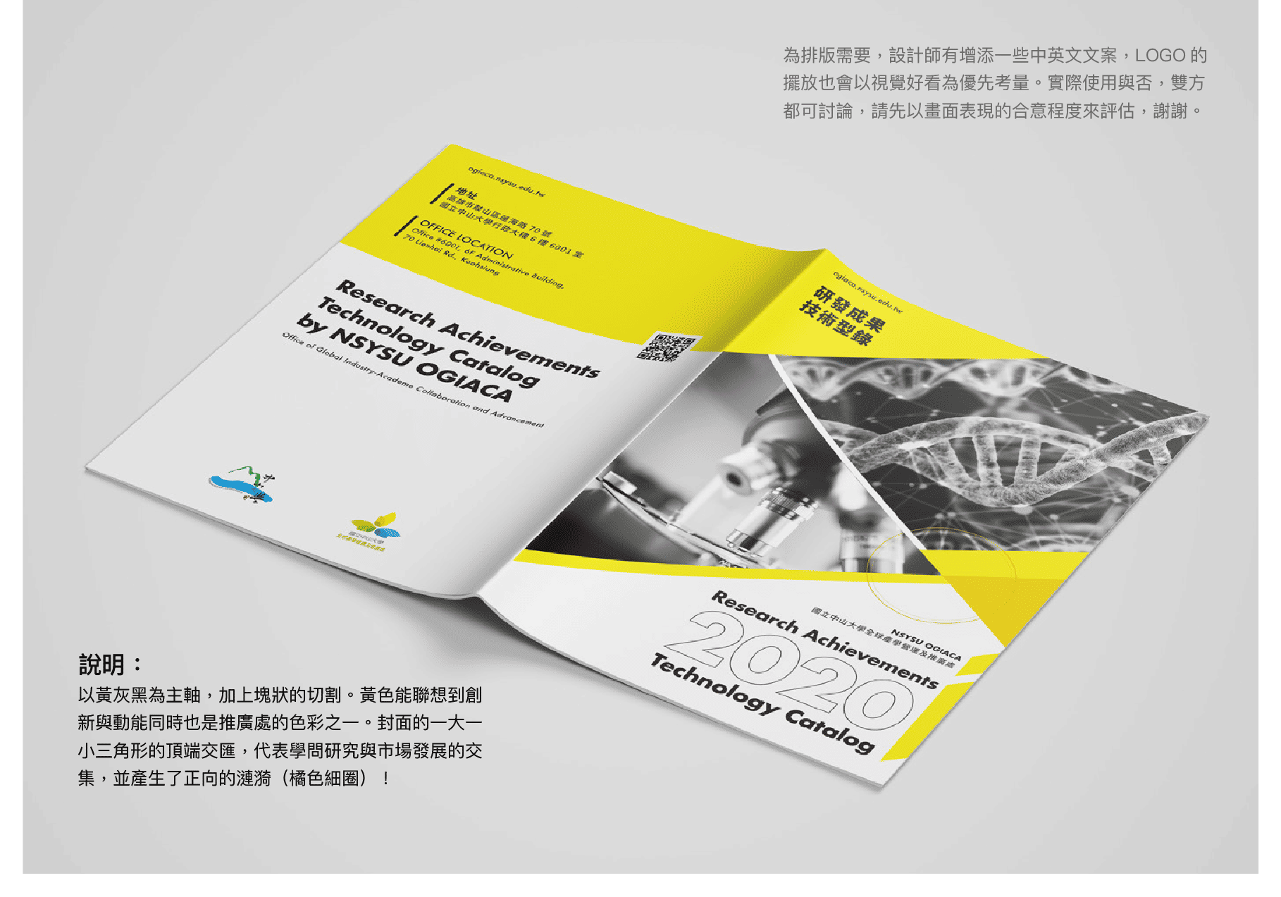 Sun Yat-sen University Global Industry-University Operation and Promotion Office｜Catalogue signage design full series