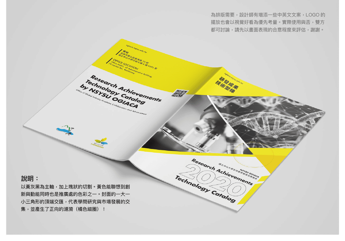 中山大學全球產學營運及推廣處型錄設計全系列展示