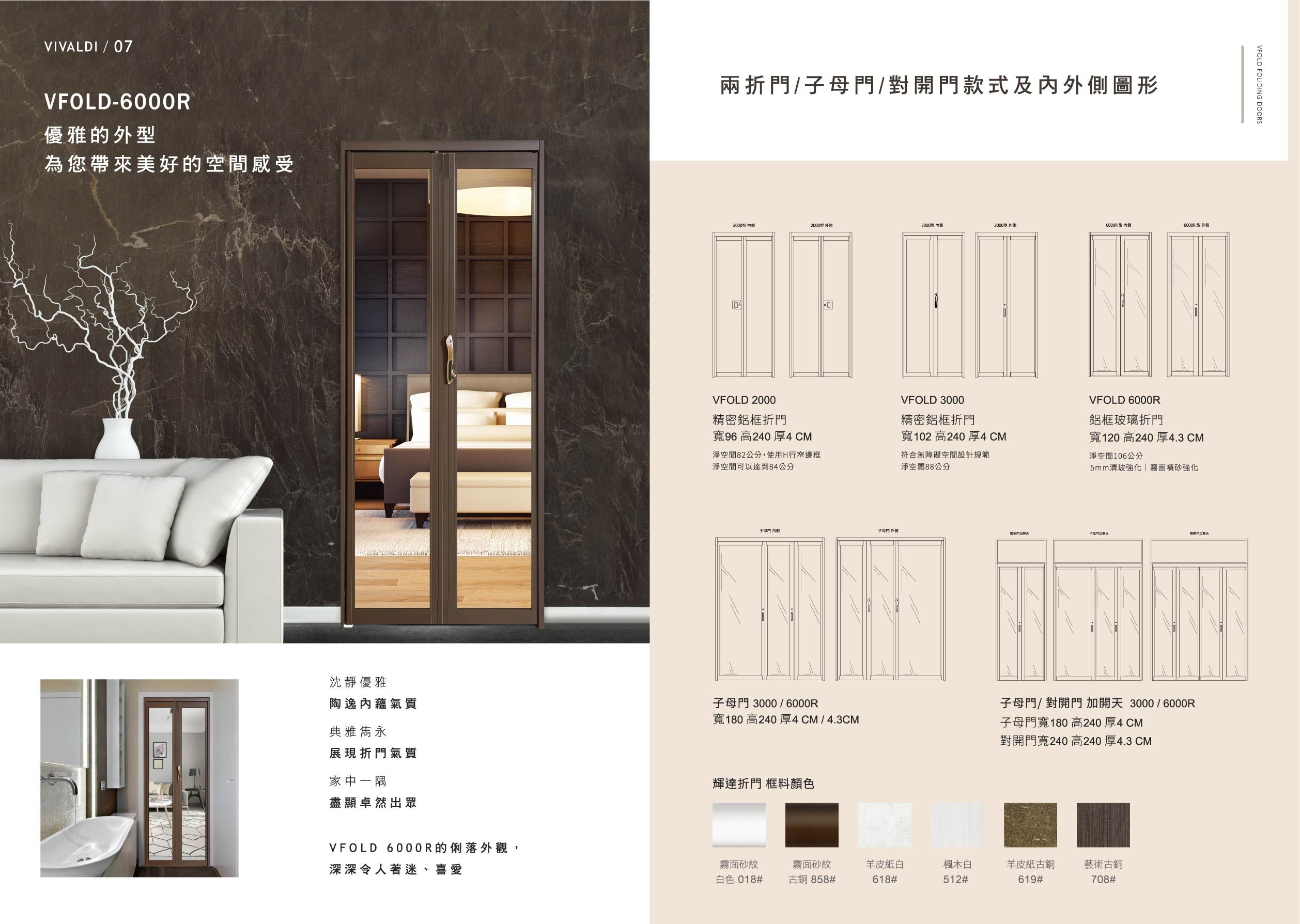 VIVALDI folding door catalog design and printing brand design full series