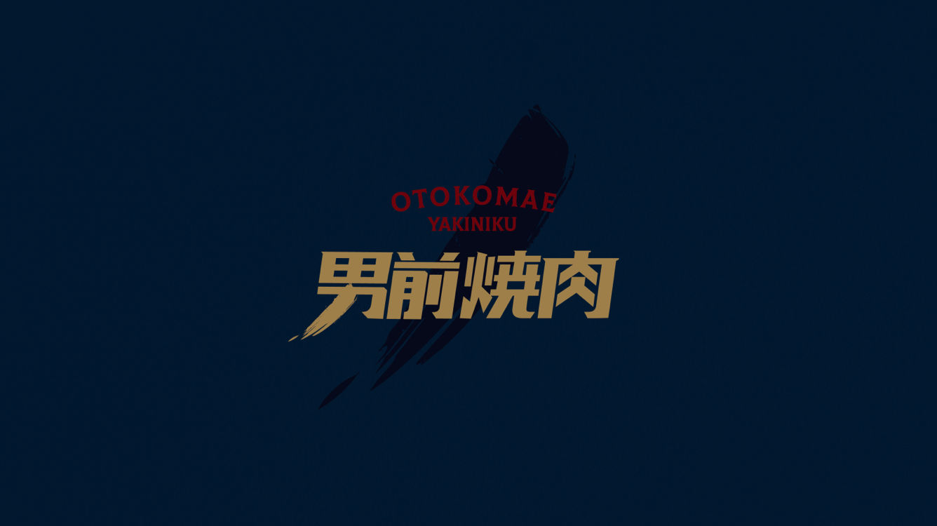 男前燒肉LOGO 設計正面展示