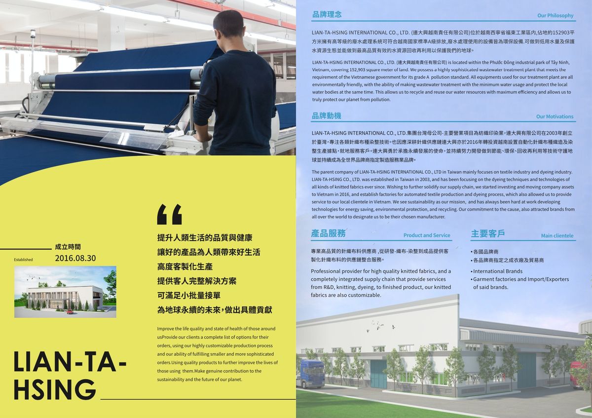 連大興企業型錄設計正面展示