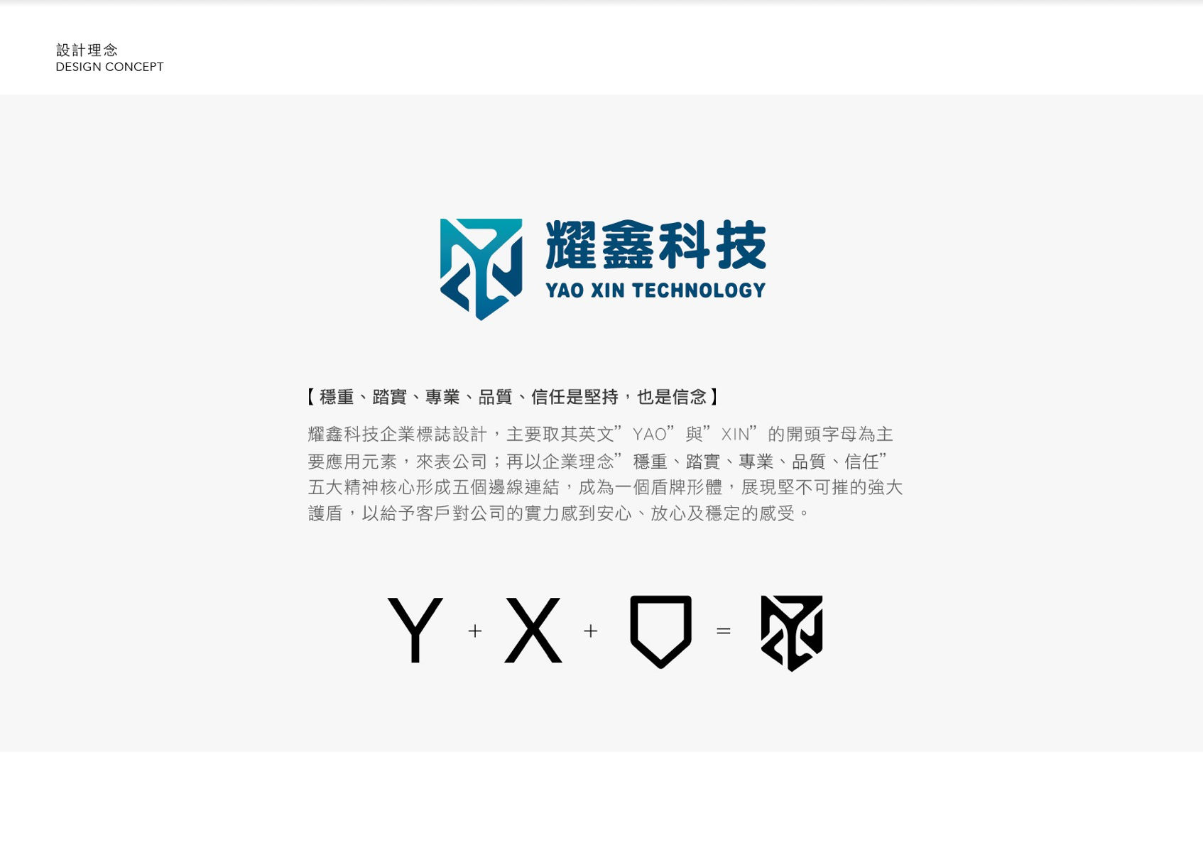 耀鑫科技品牌LOGO 設計設計細節