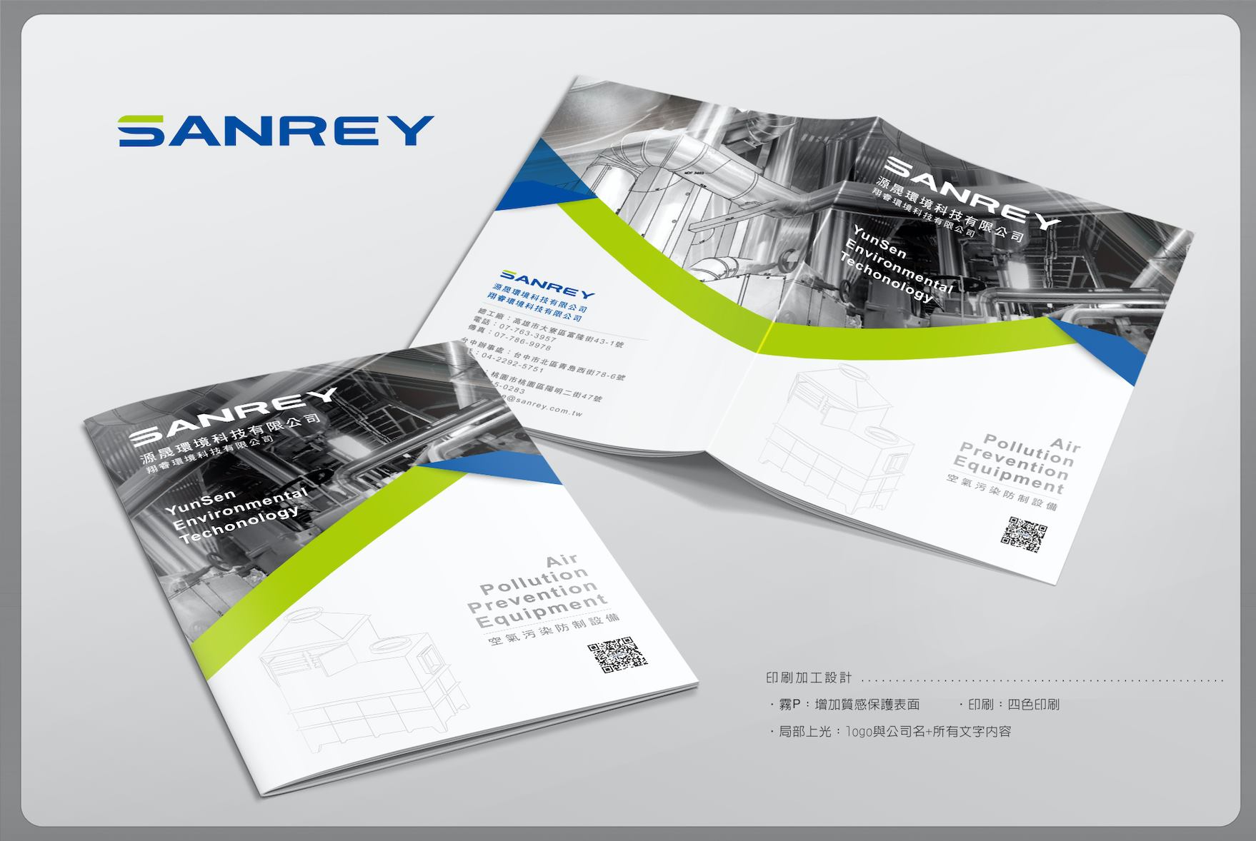 SANREY Environmental Technology catalog design and printing catalog design design extension